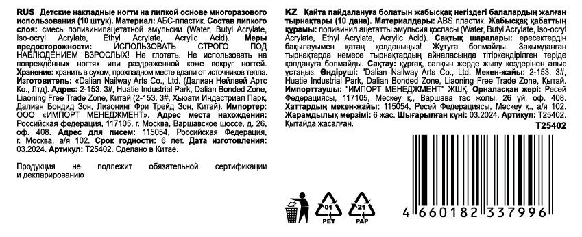 Lukky Нэйл-Арт 10 наклад.ногтей д.детей на клеевой основе,Мечты Единорога,с ароматом конфет,кор.