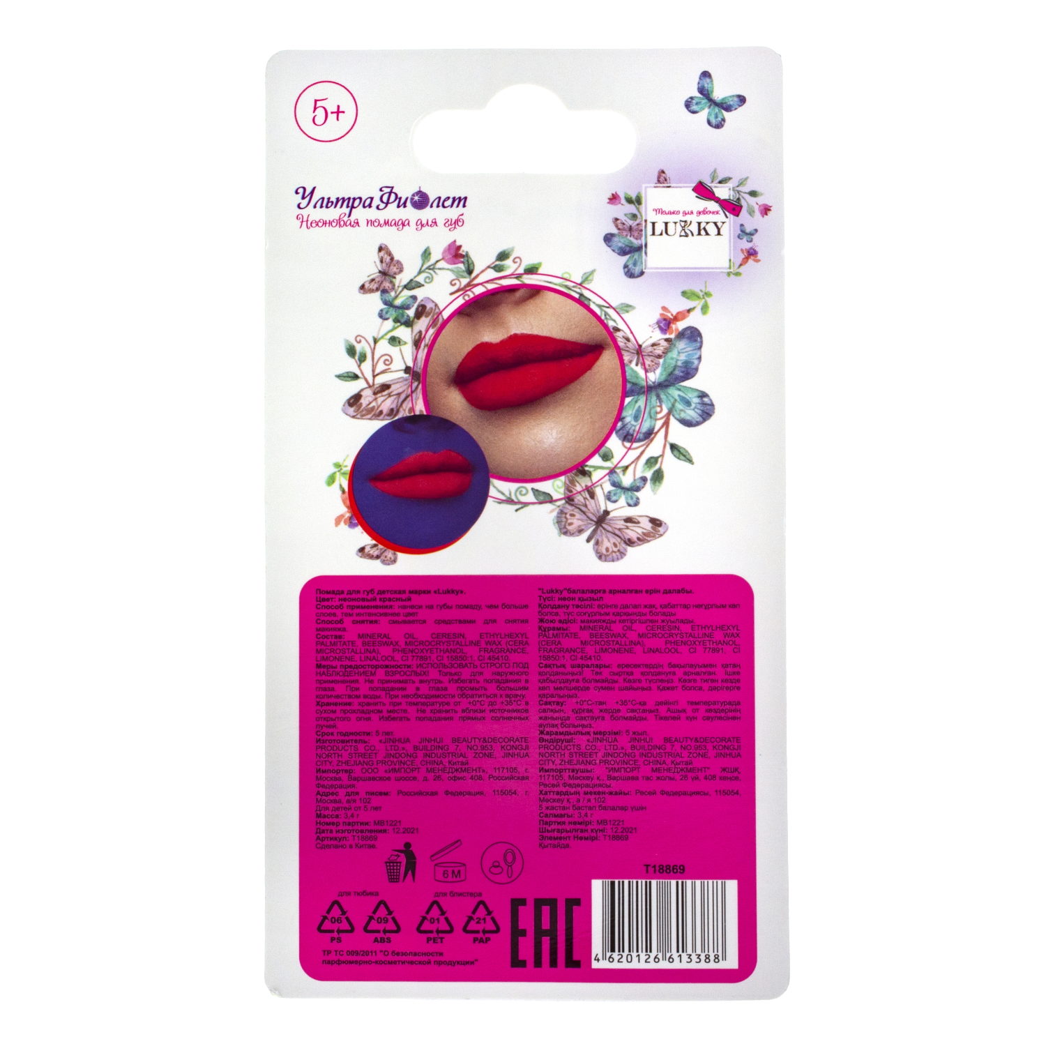 Lukky УльтраФиолет, помада для губ, 3,4 гр, неоновый красный