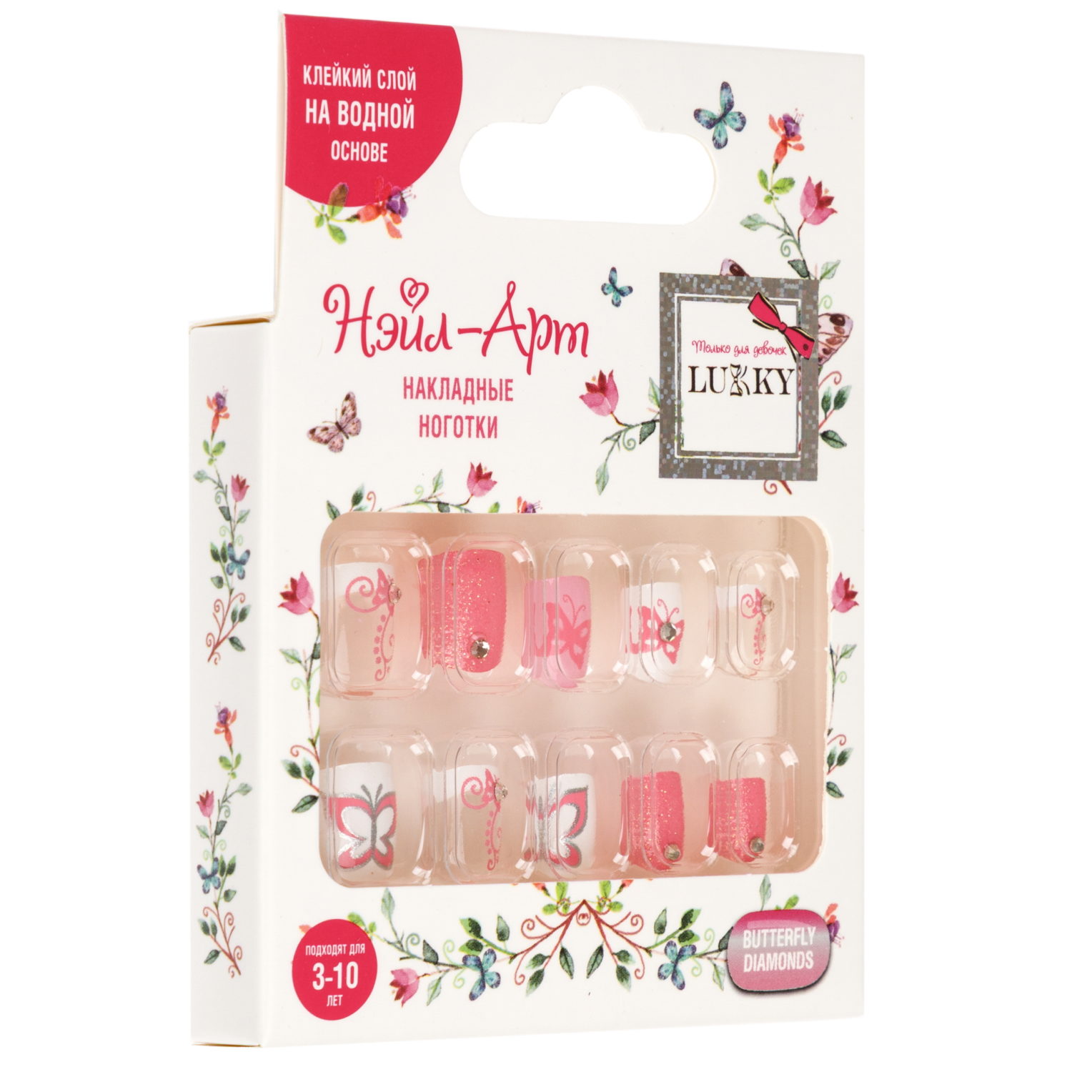 Детские накладные ногти Lukky Нэйл-Арт Butterfly Diamonds на липкой основе, 3-10 лет