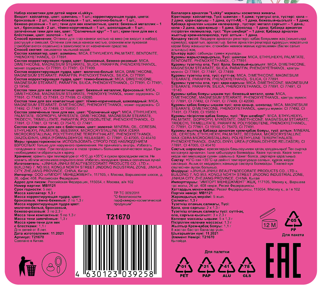 Lukky Choco Brownie палетка для лица и для глаз с зеркалом, 13 цветов, коричневая палитра, пакет