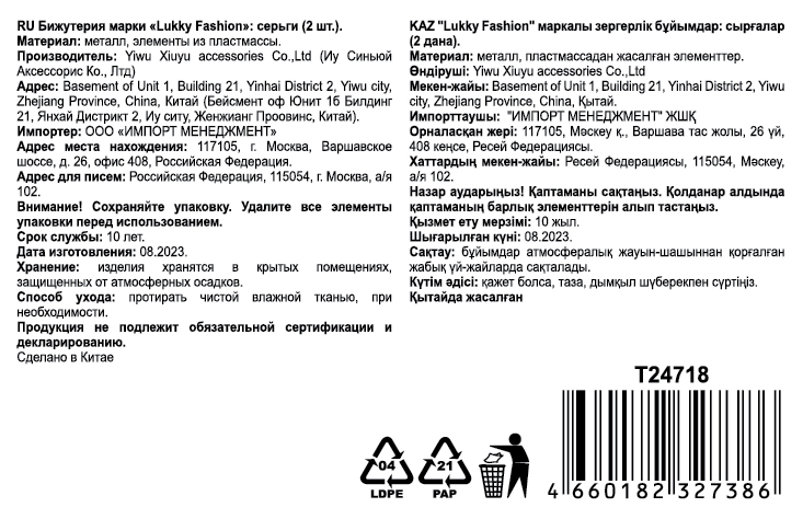 Набор из 2 асимметричных сережек Lukky Fashion "Бабочки", каффы