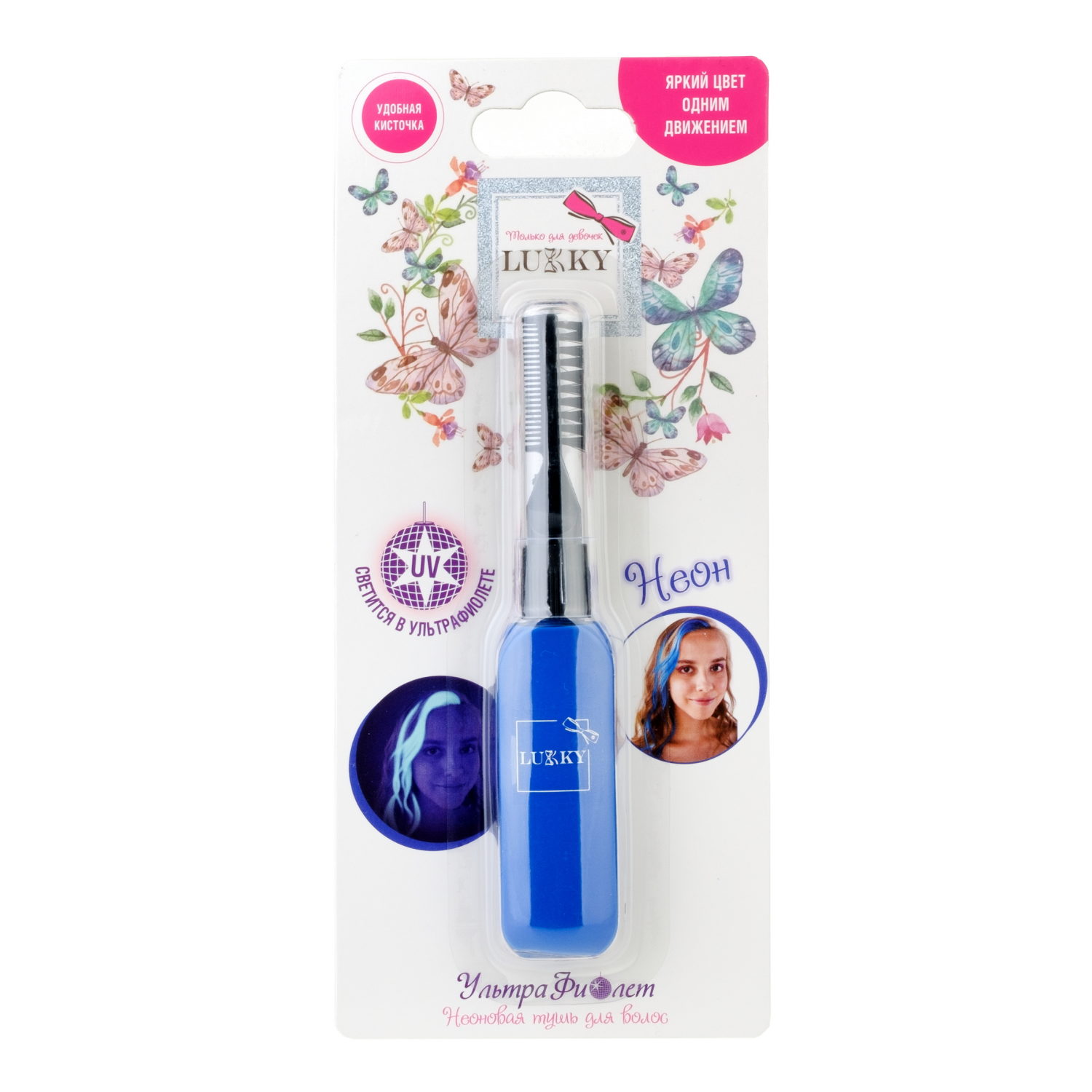 Lukky УльтраФиолет тушь д волос, неоновые цвета: синий, на блистере, объём 15 мл.
