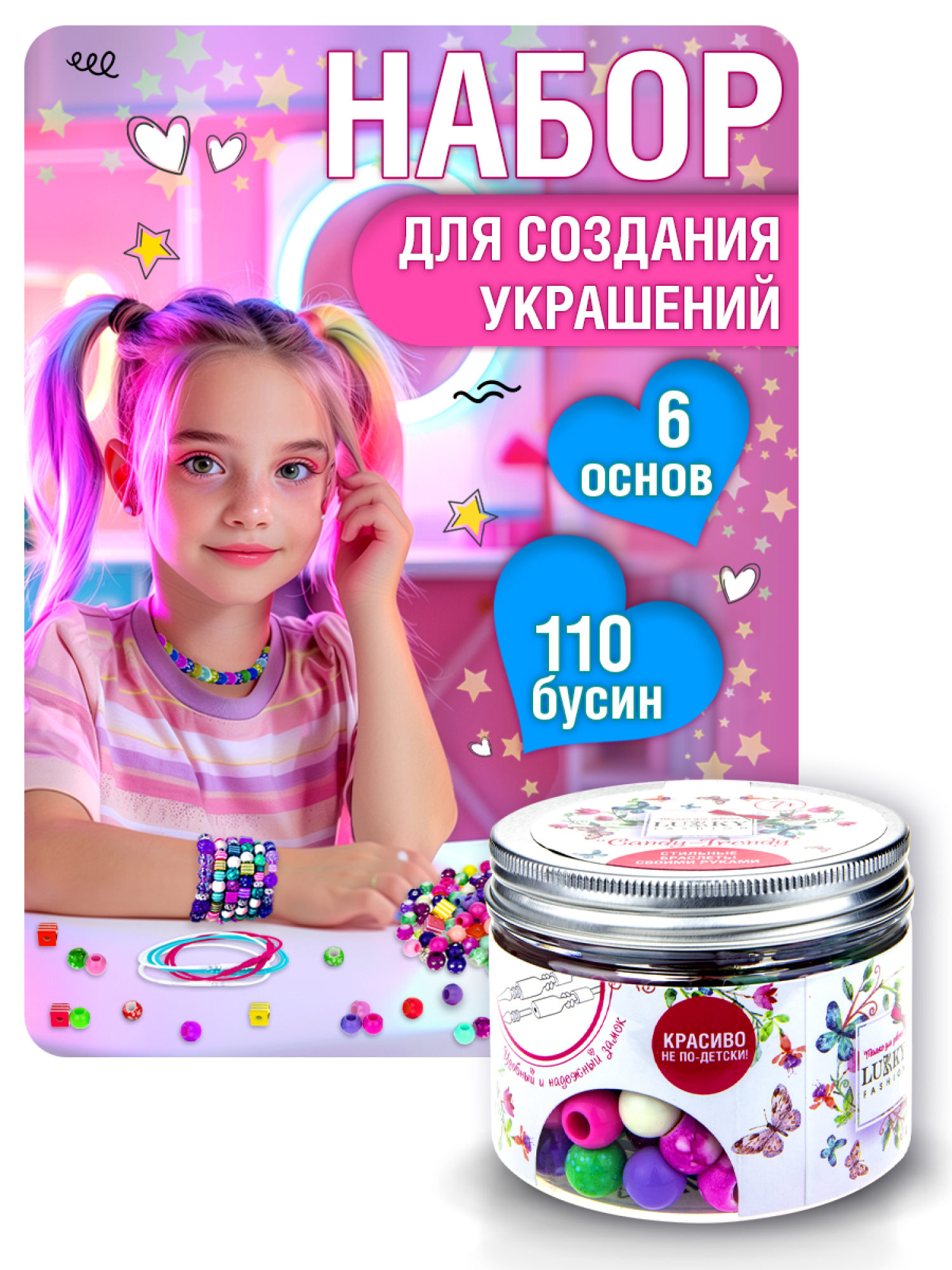Набор LUKKY FASHION для создания браслетов "Candy-Trendy"