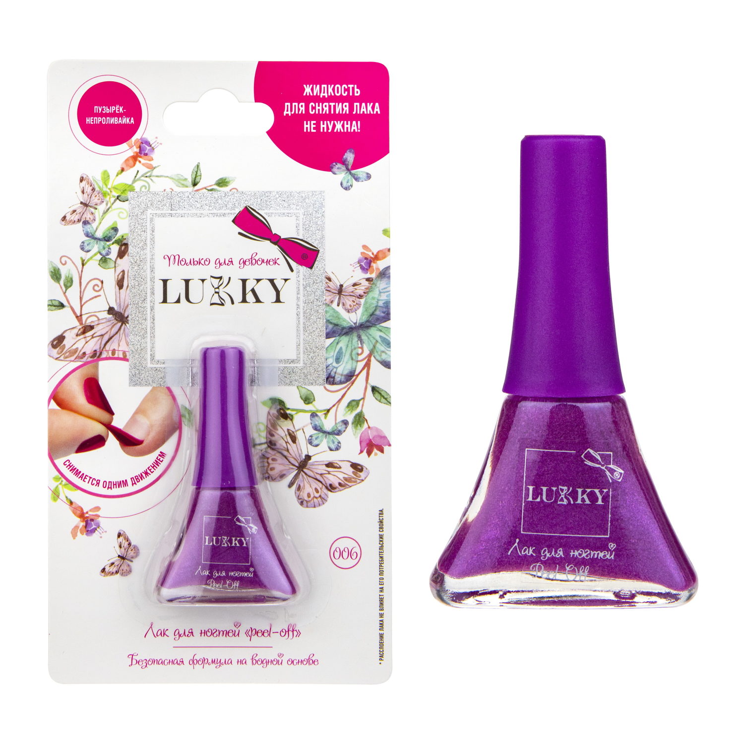 Лак для ногтей детский для девочек на водной основе LUKKY, плёнка, 006 темно-малиновый