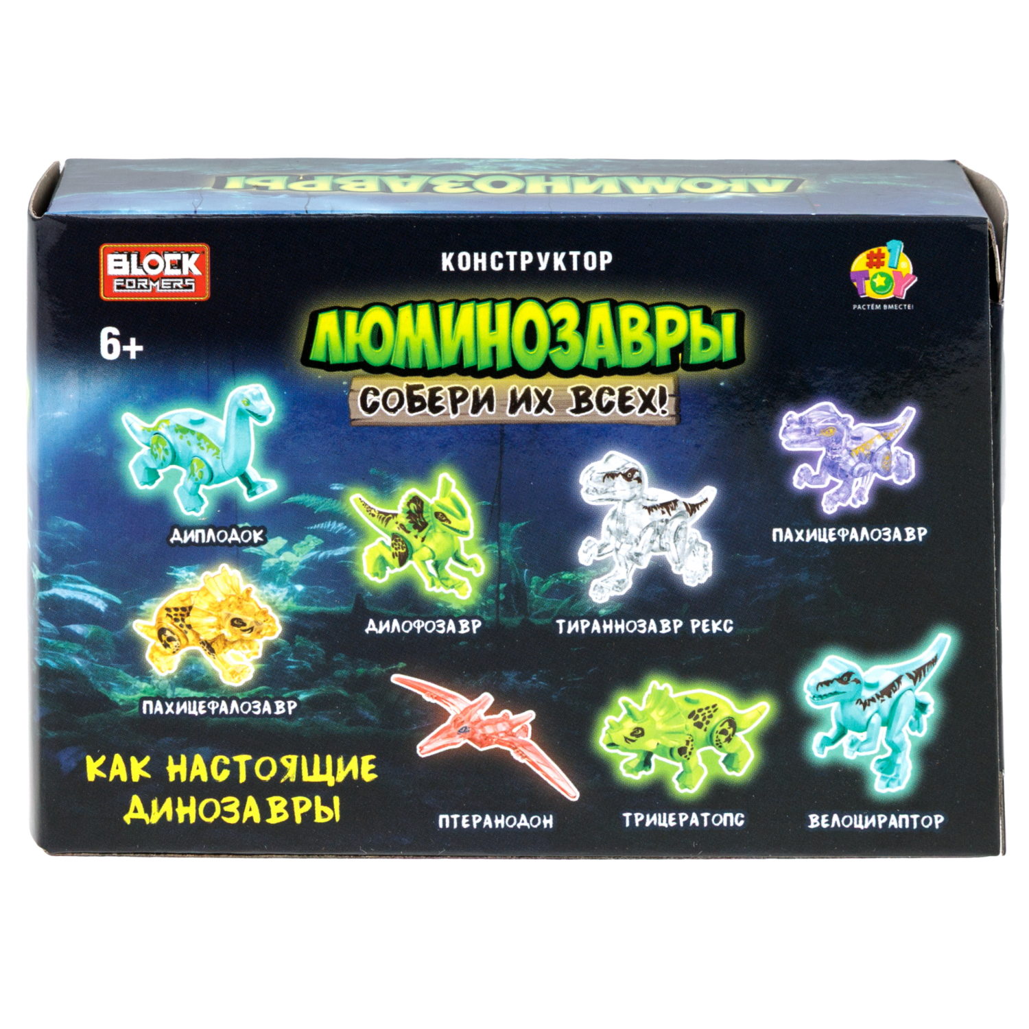 Конструктор 1TOY Blockformers Люминозавры, 8 видов
