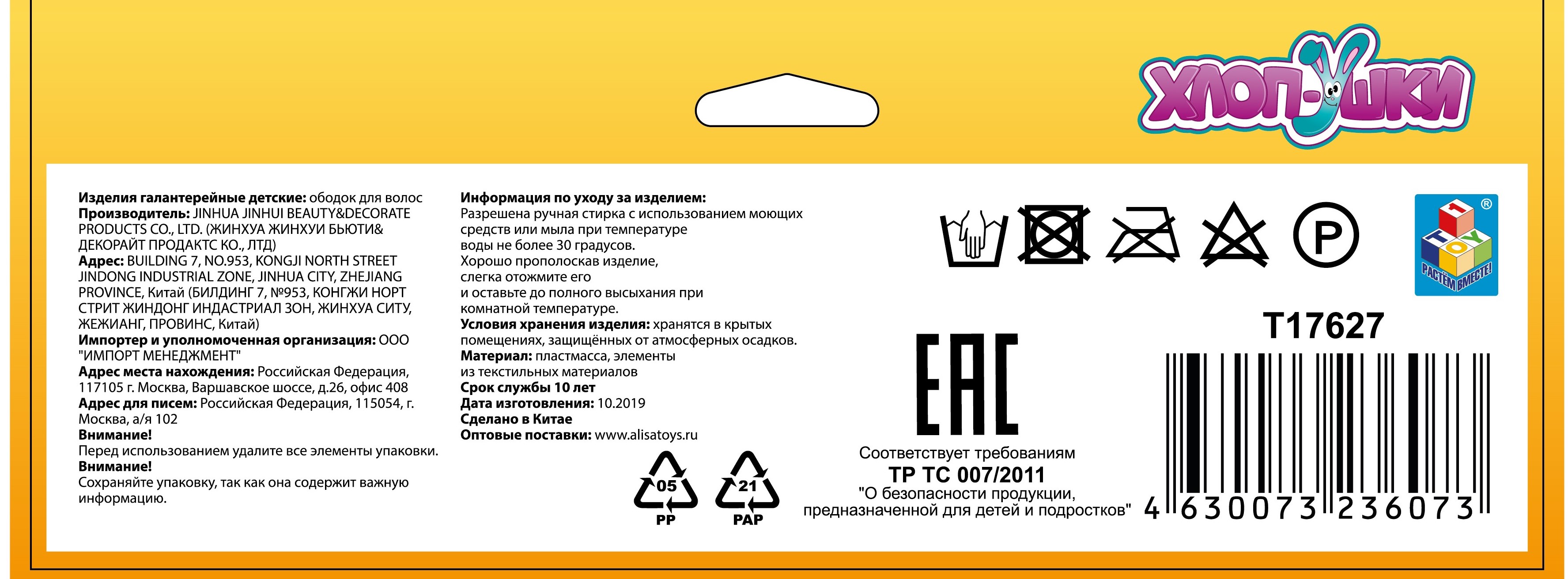 Оободок детский 1TOY Хлоп-Ушки "Единорог розовый", с поднимающимися ушками
