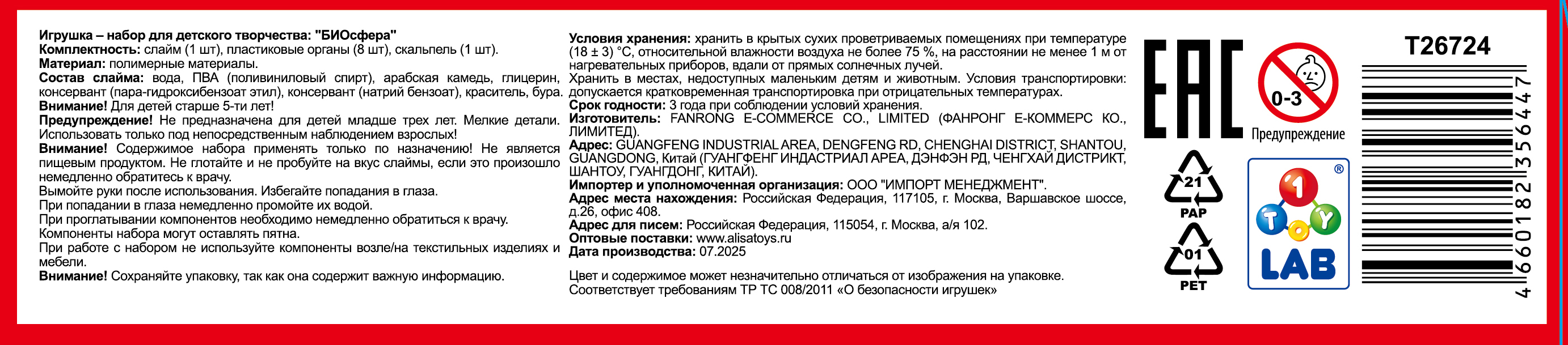 Игровой набор 1TOY LAB БИОсфера Познавательная анатомия Ящерица