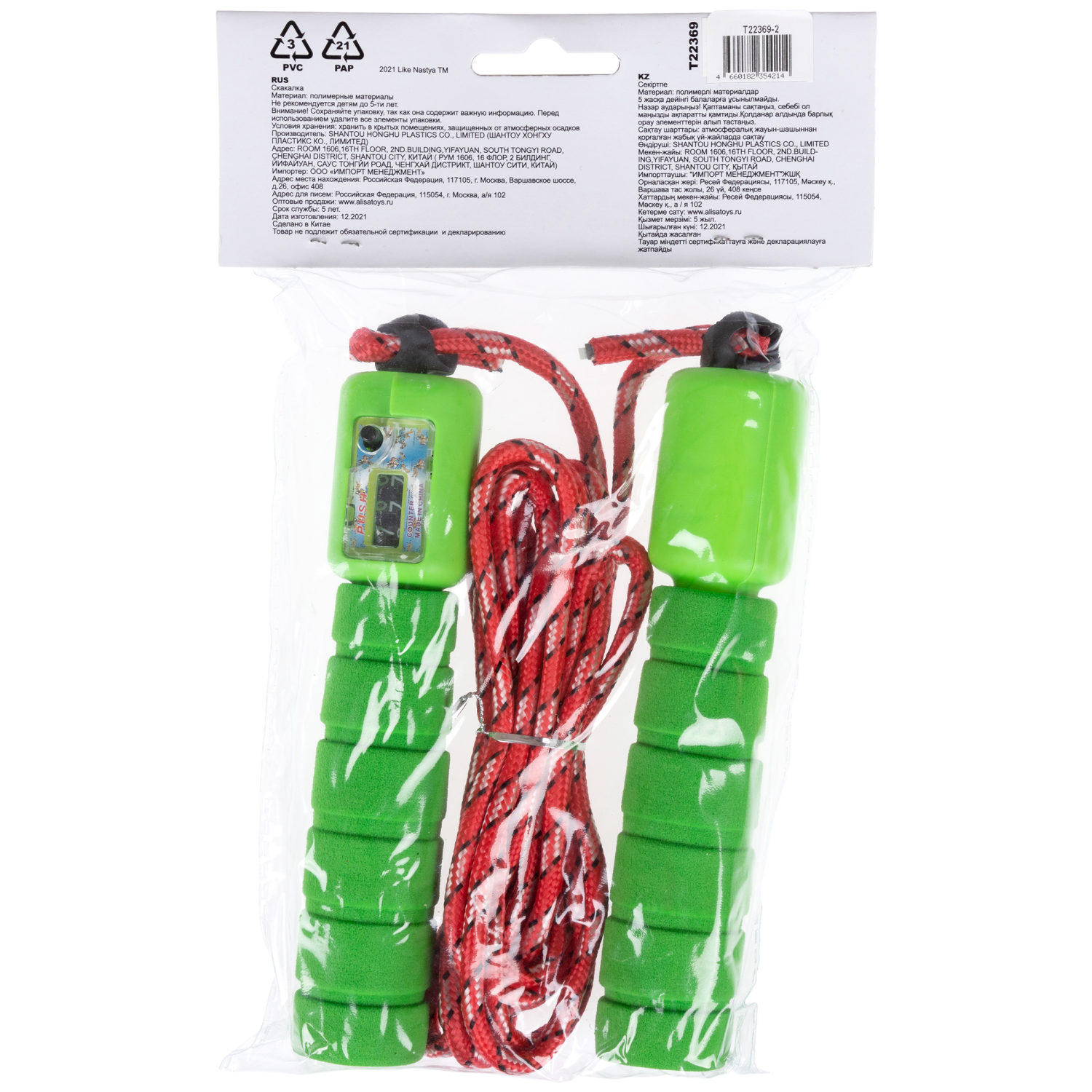 Скакалка с счетчиком Like Nastya, EVA-ручки, 242 см