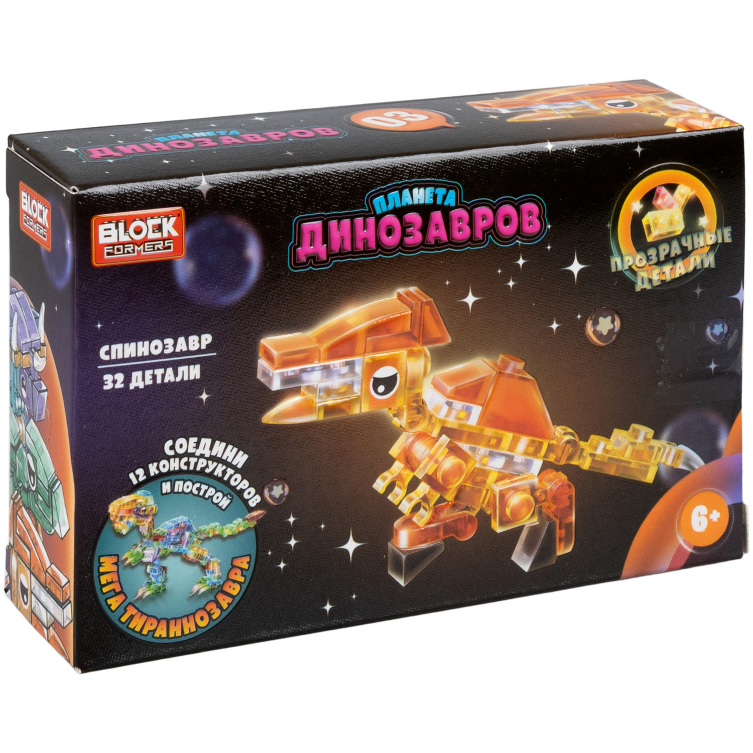 1Toy Blockformers "Планета динозавров" прозрач. блоки  (д/б 12 шт., в асс. 12 видов, коробка)
