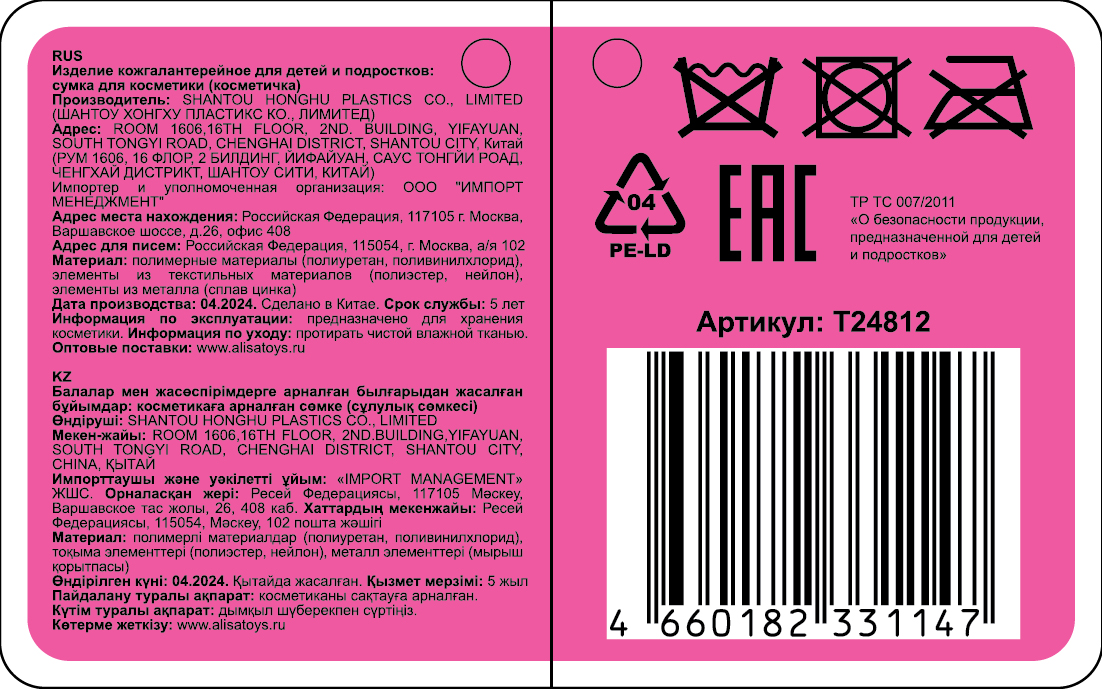 Косметичка с вышивкой плюшевыми буквами Lukky Glam Style, 18*10*8 см