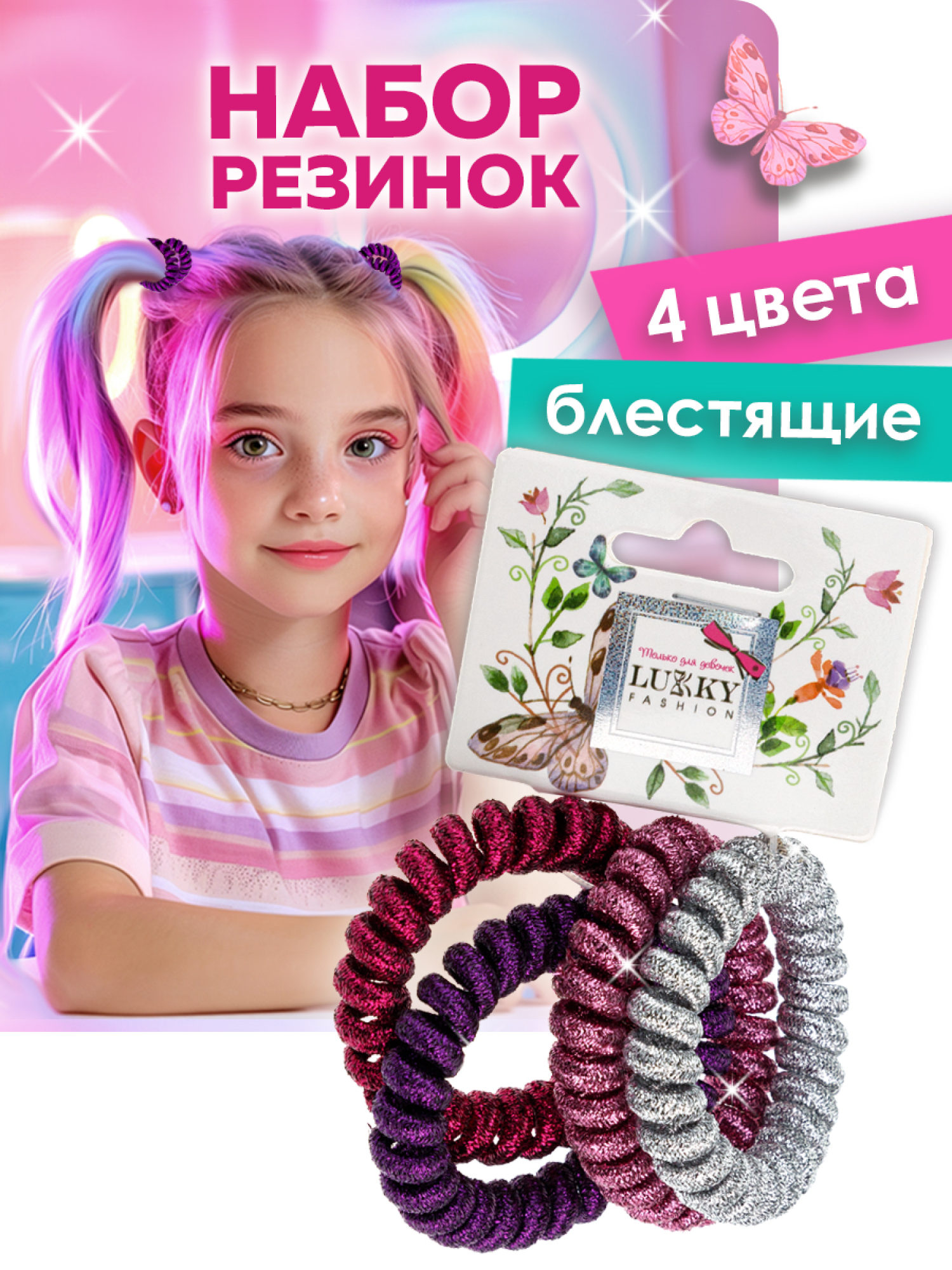 Lukky Fashion набор из 4 резинок для волос спираль Блестящий Металлик, цвета: серебряный, розовый, фиолетовый, малиновый