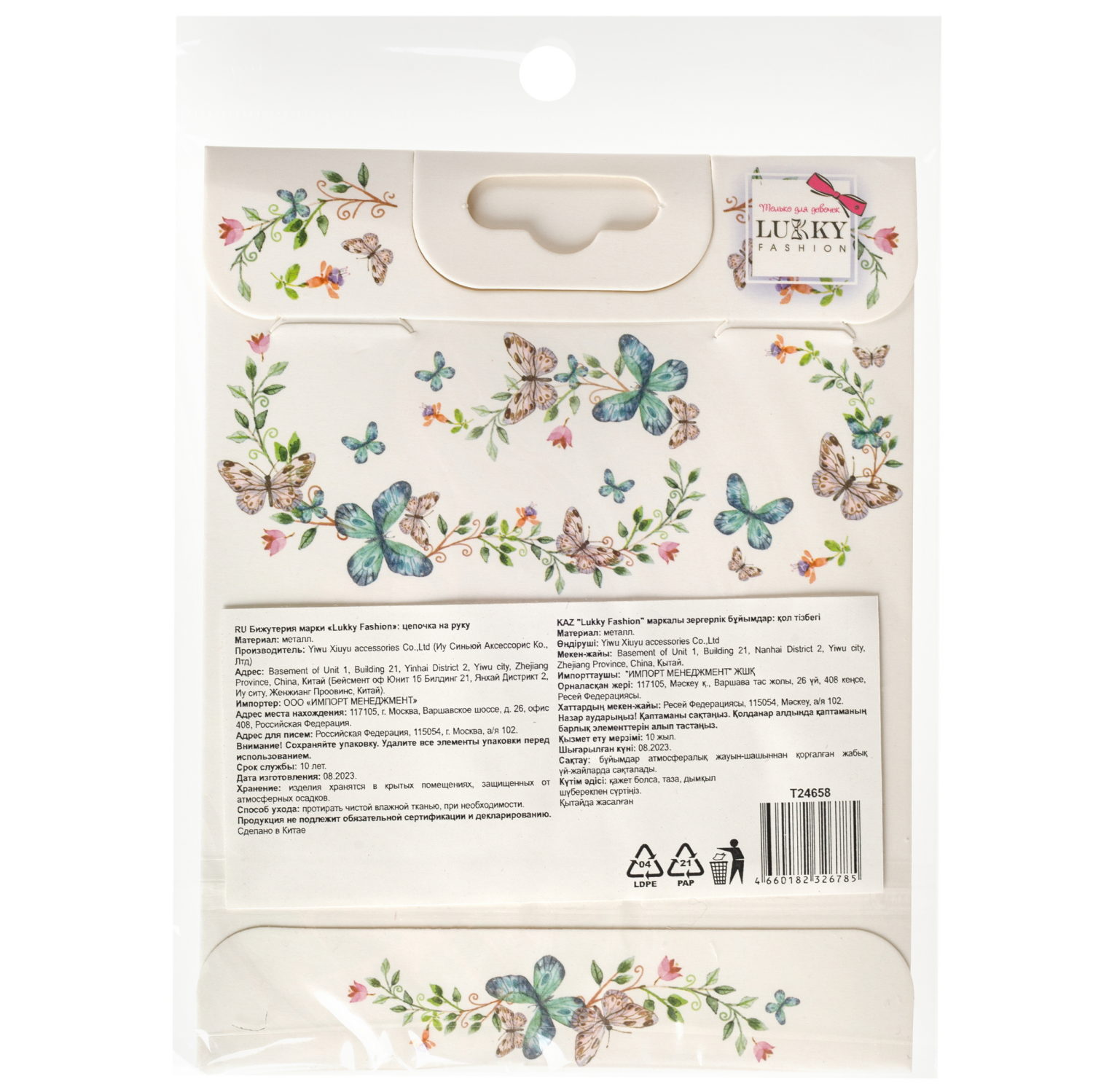 Украшение-цепочка на руку Lukky Fashion "Экзотические цветы", серебряного цвета