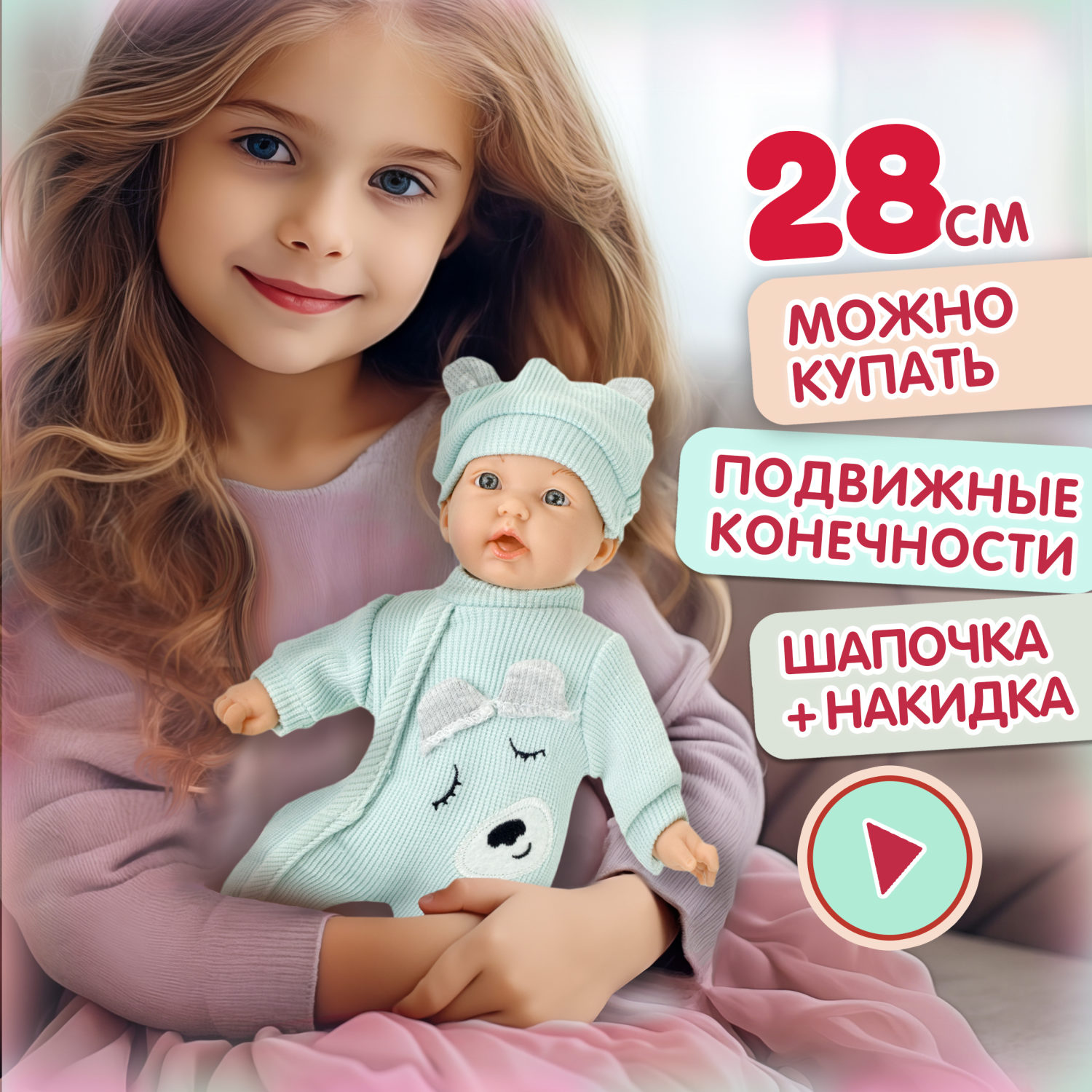 Пупс в голубом комбинезоне 28 см,с шапочкой и слюнявчиком