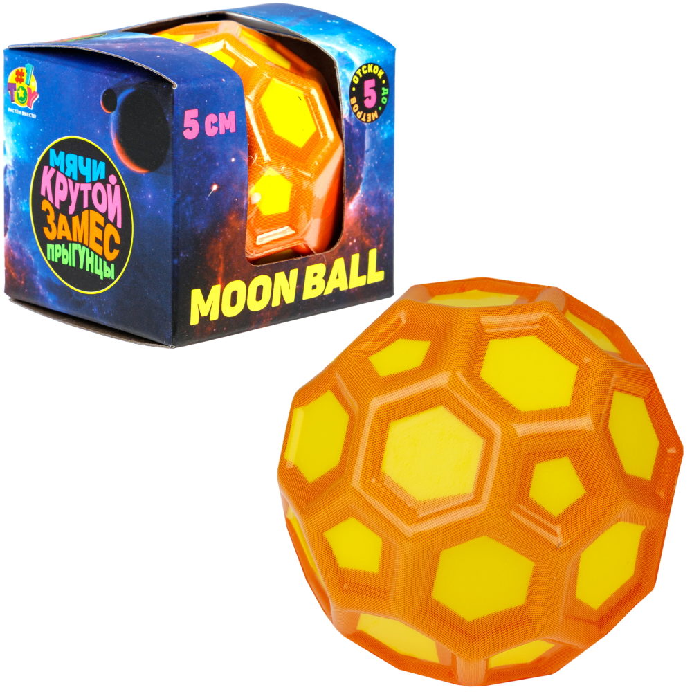 Мяч 1TOY Крутой замес Moon Ball пятиугольник, 5 см, желто-оранжевый