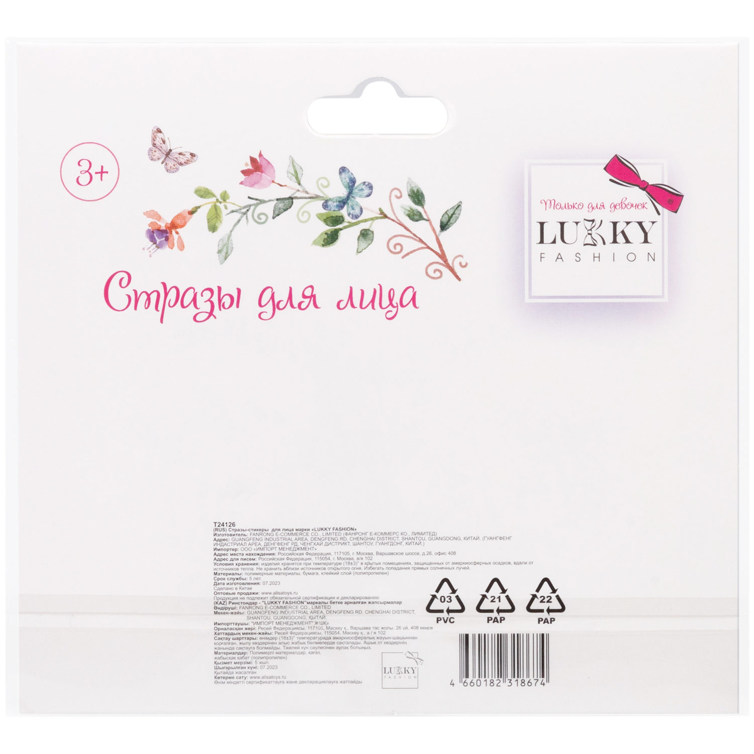 Lukky Fashion стразы для лица Крылья бабочки,17х12 см, цвет черный, карта