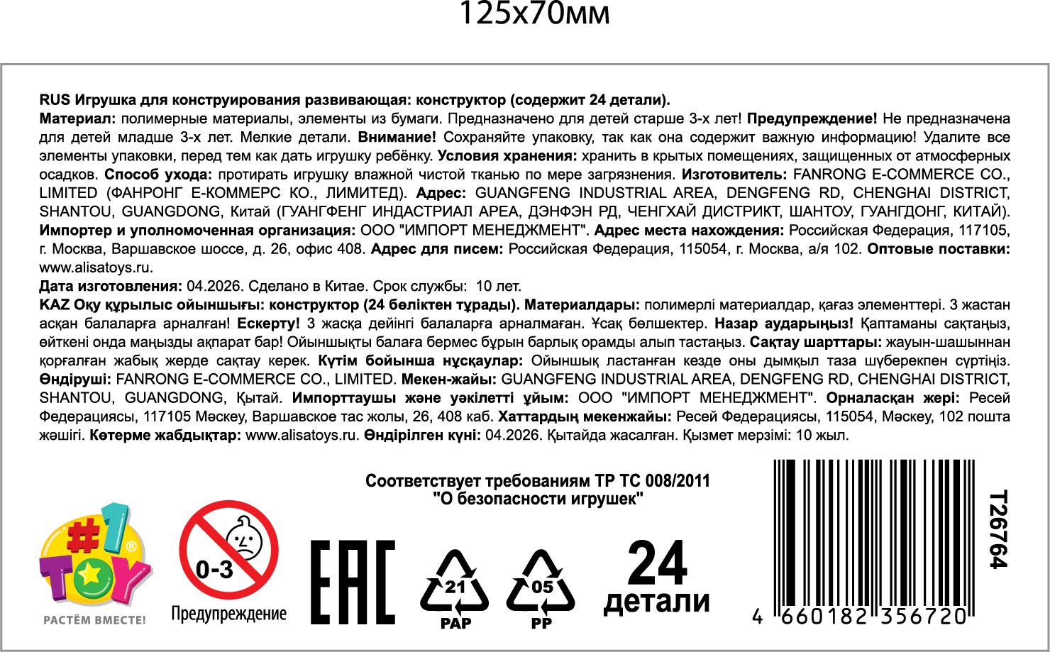 Мягкий конструктор 1TOY 24 деталей, в контейнере-тележке