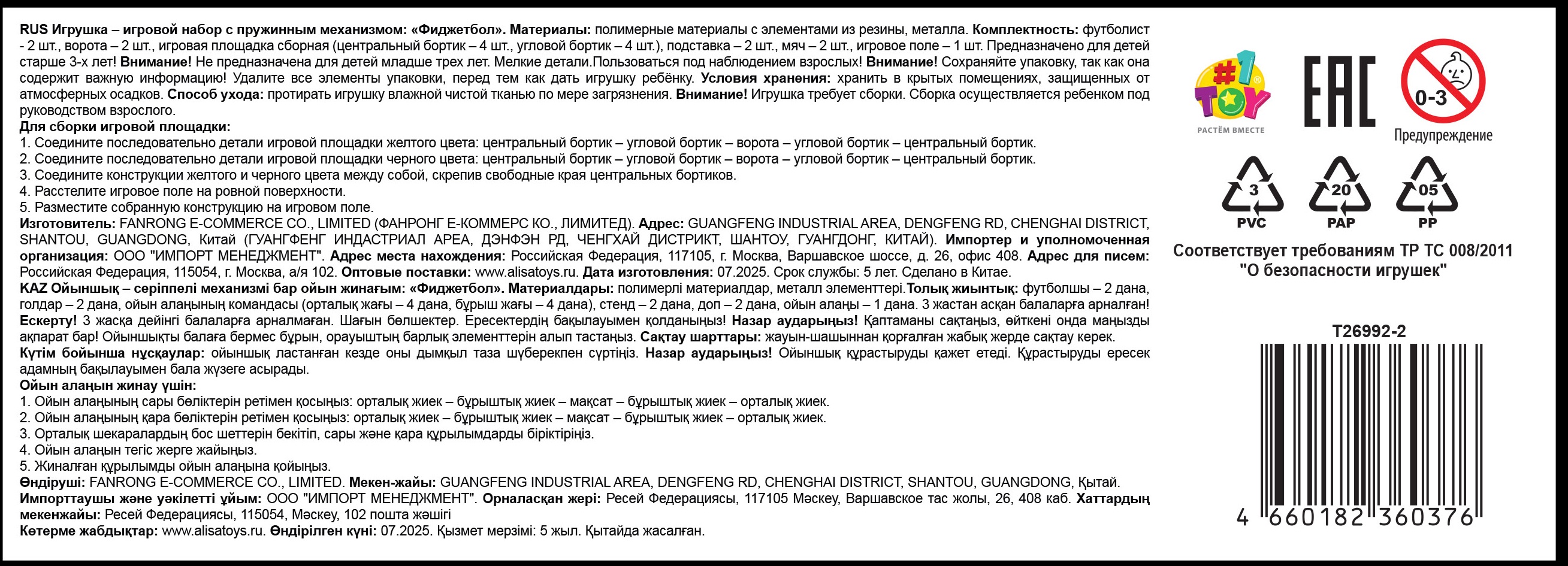 Фиджетбол 1TOY Легенды футбола, настольный футбол Чемпионат Аргентина - Англия