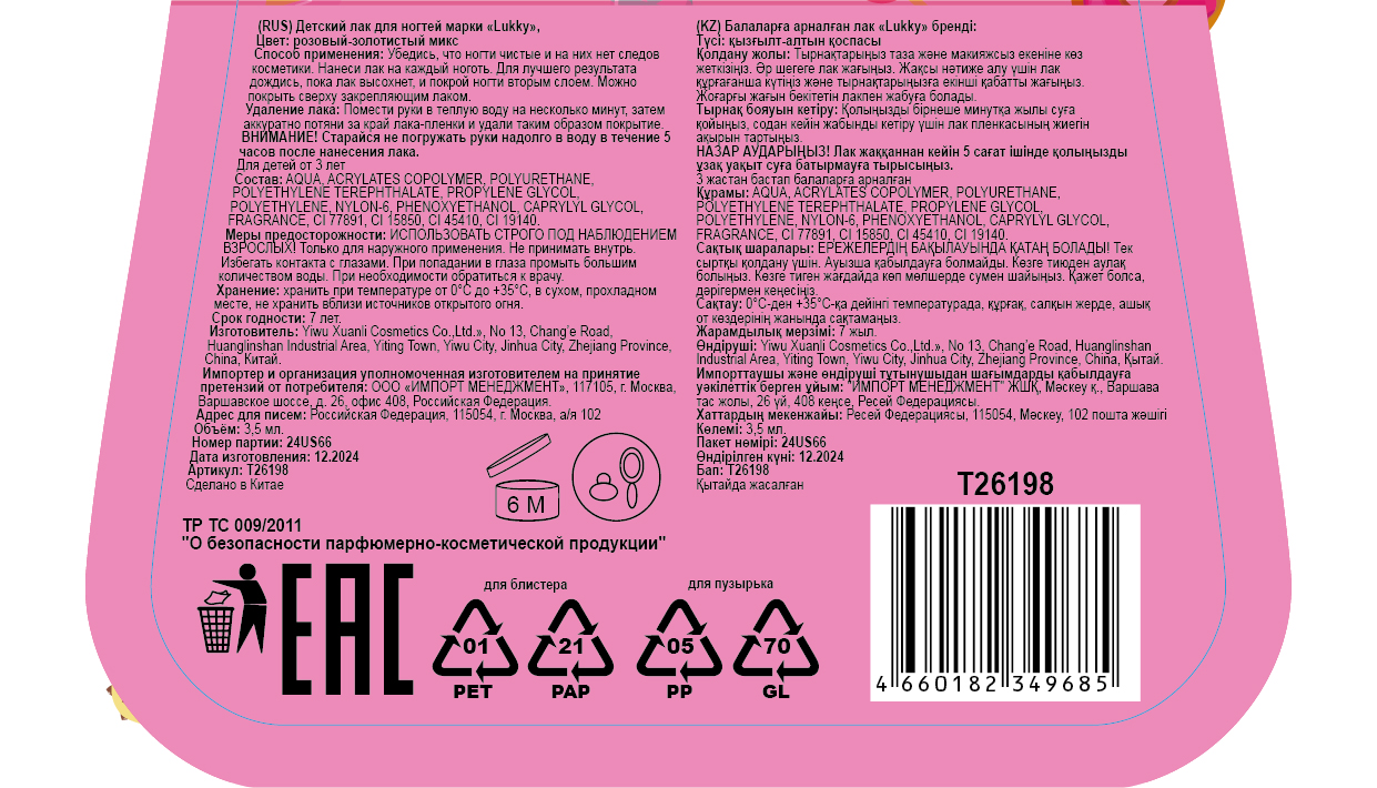 Детский лак для ногтей Lukky peel-off розово-золотистый микс, с ванильным ароматом, 3,5 мл