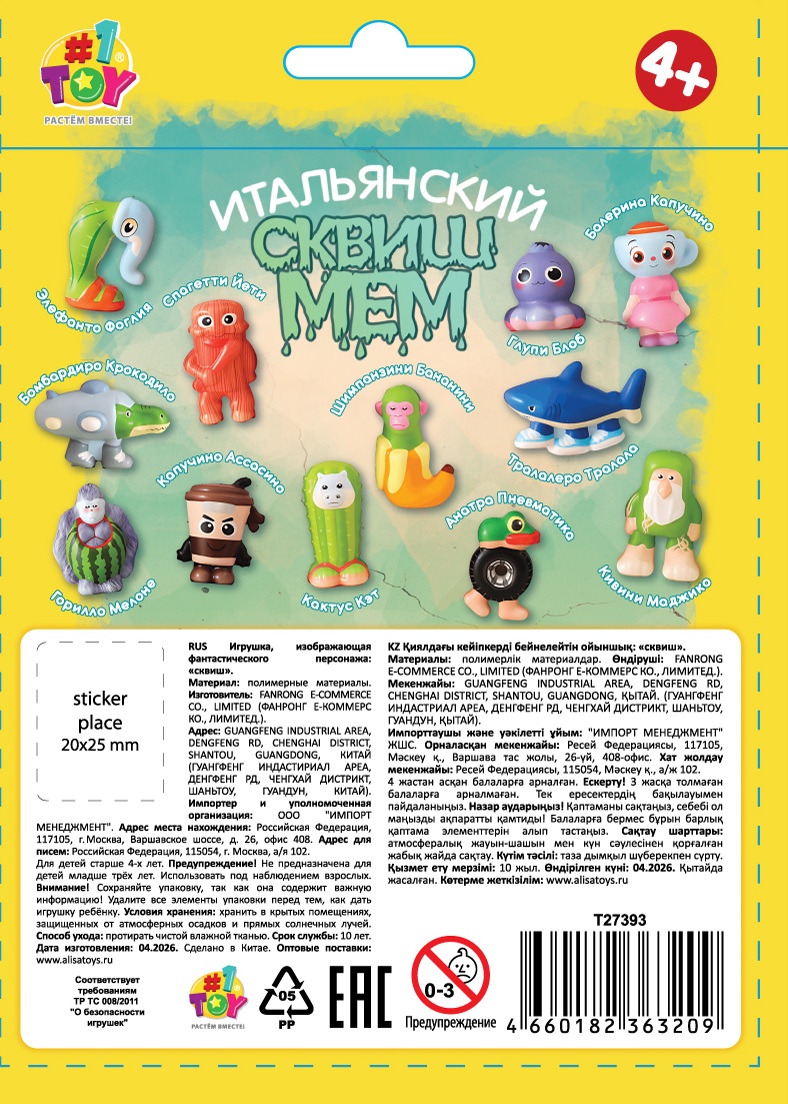 Игрушка-антистресс 1TOY Squishy Итальянский брейнрот, 10-12 см, сквиши в ассортименте