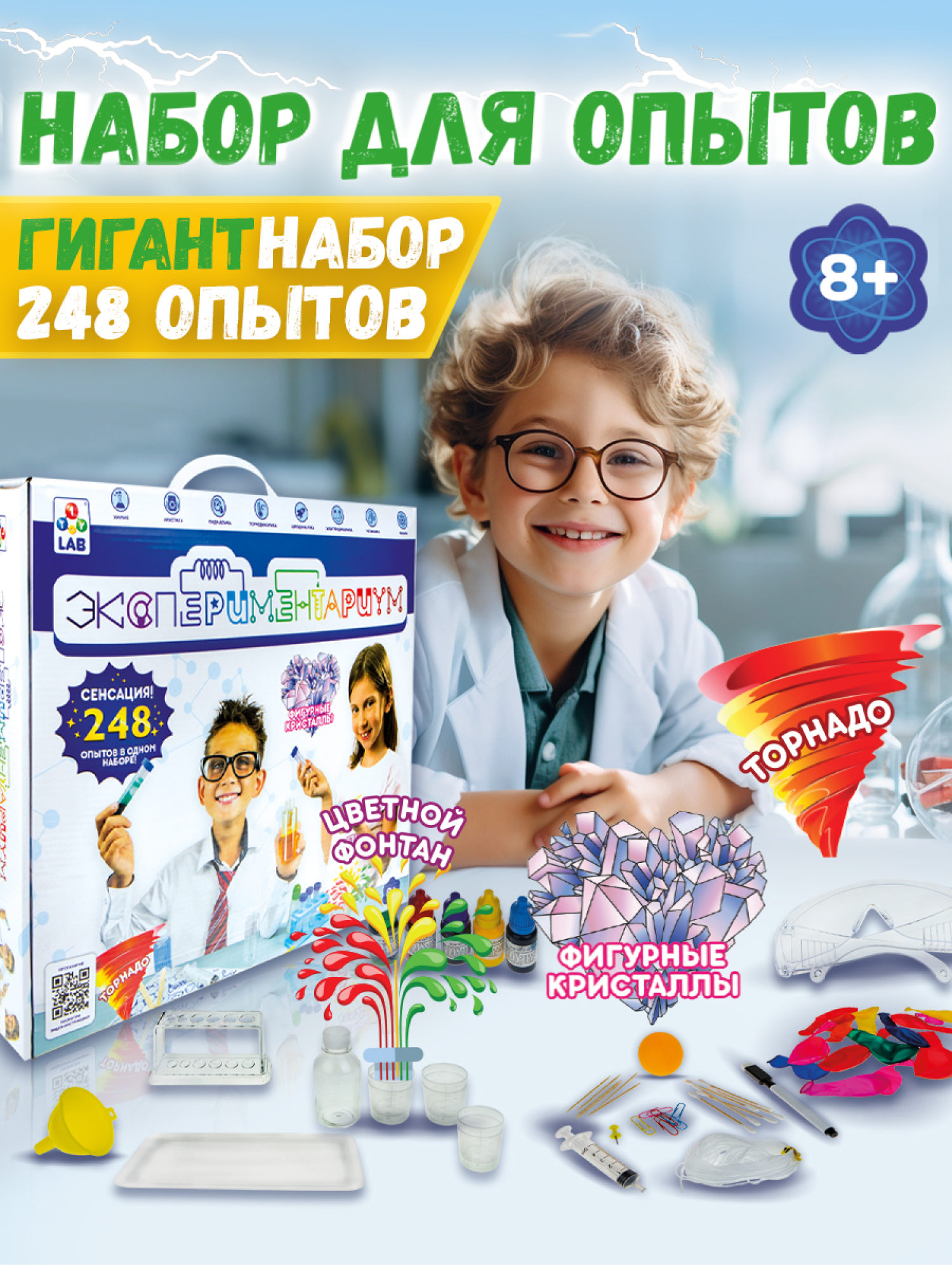 Большой научный набор химика и физика для опытов 1TOY ЭКСПЕРИМЕНТАРИУМ 248 самых популярных опытов, эксперименты для детей, подарок для мальчиков и девочек, интересные штучки