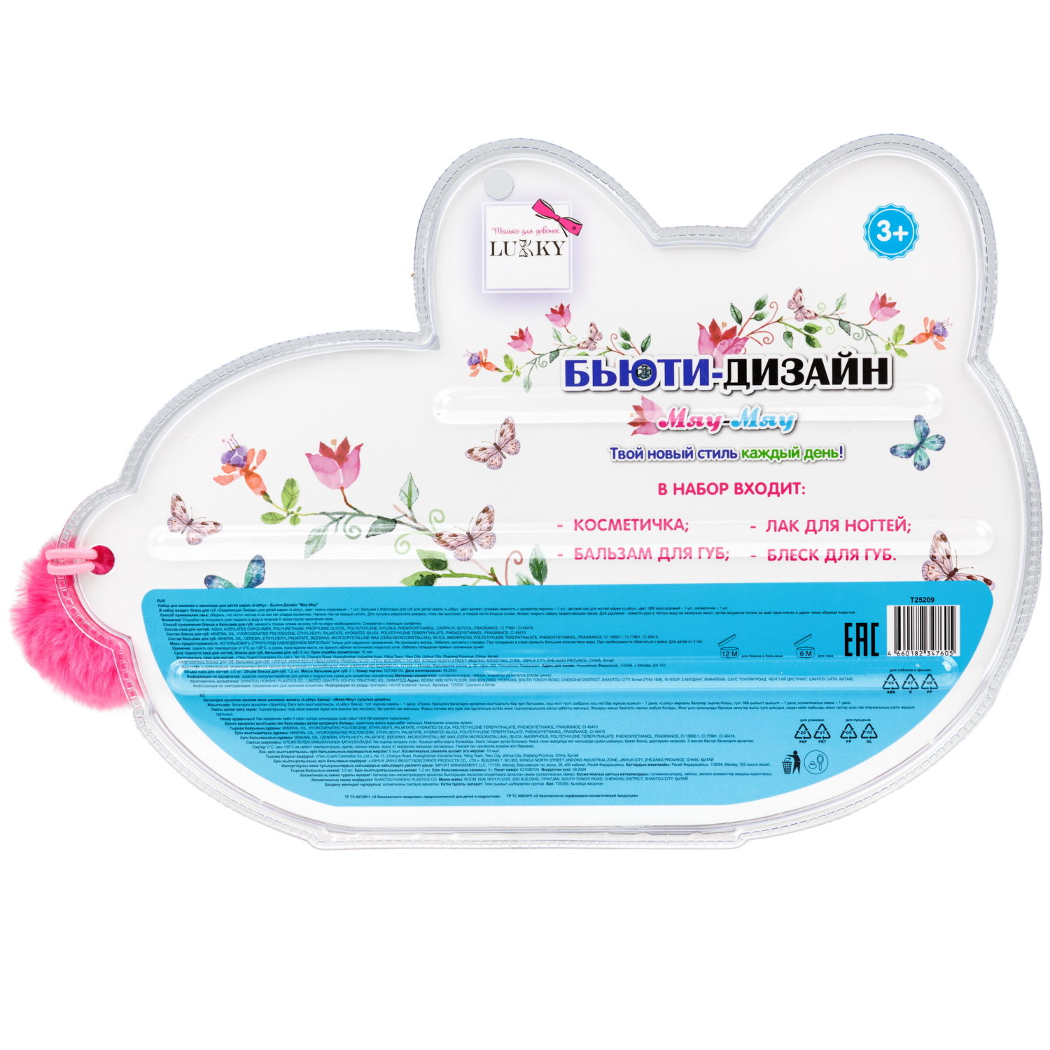 Набор декоративной косметики для девочки Lukky Мяу-Мяу