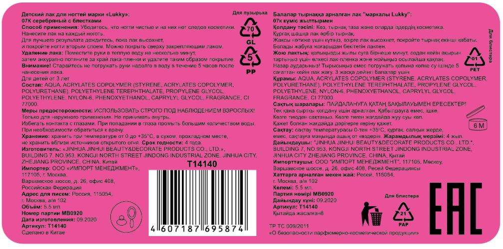 Детский лак для ногтей на водной основе с блестками Lukky, Конфетти, безопасный, цвет 07К, серебряный, блистер, 5,5 мл
