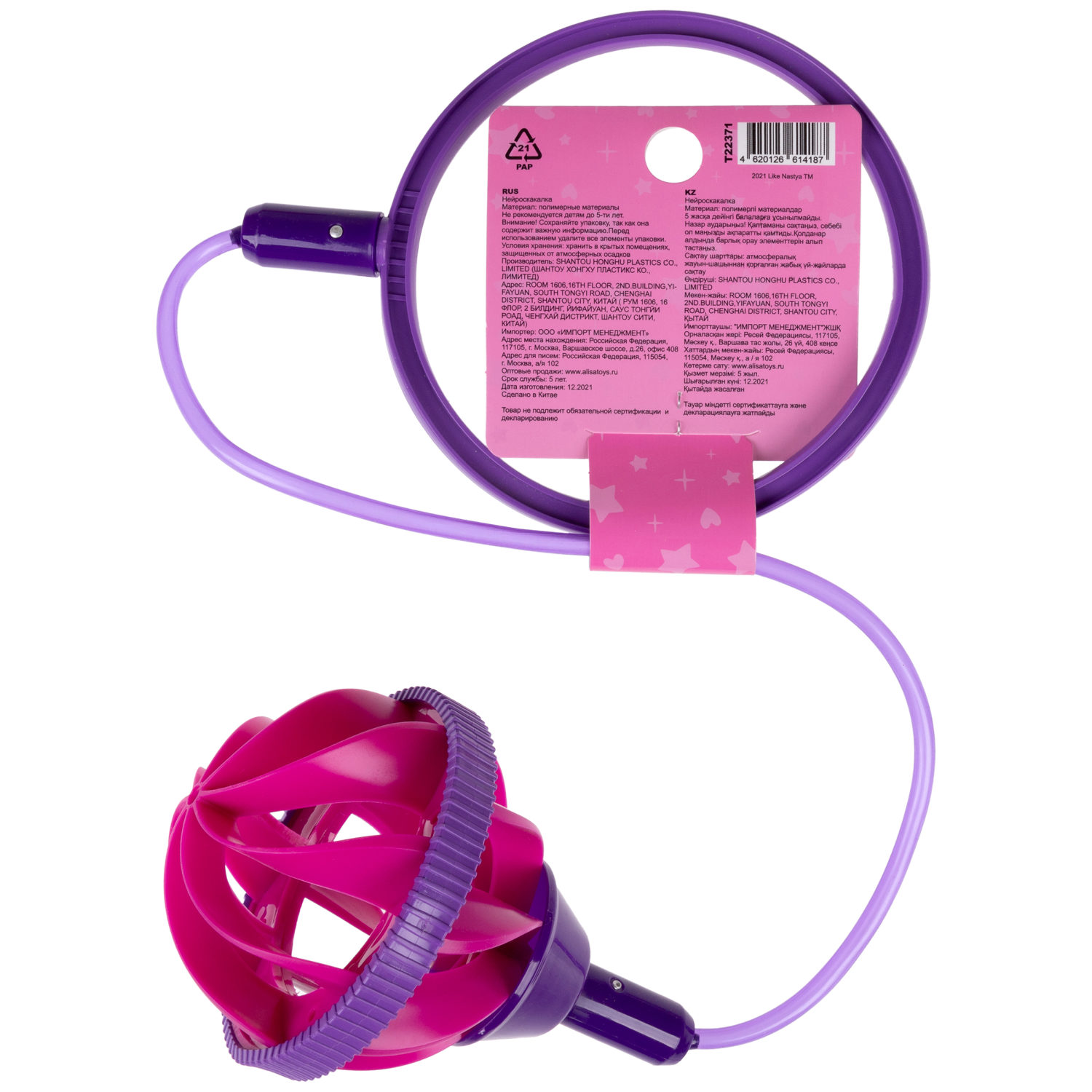 Нейроскакалка Like Nastya скакалка детская на ногу, 78 см