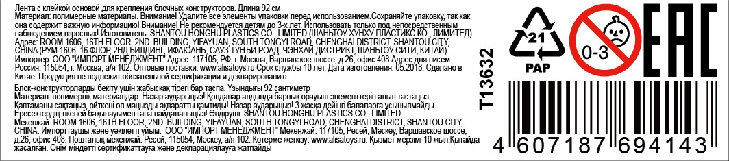 Строительная пластина для конструктора 1TOY 3D лента клейкая, основа, 92 см