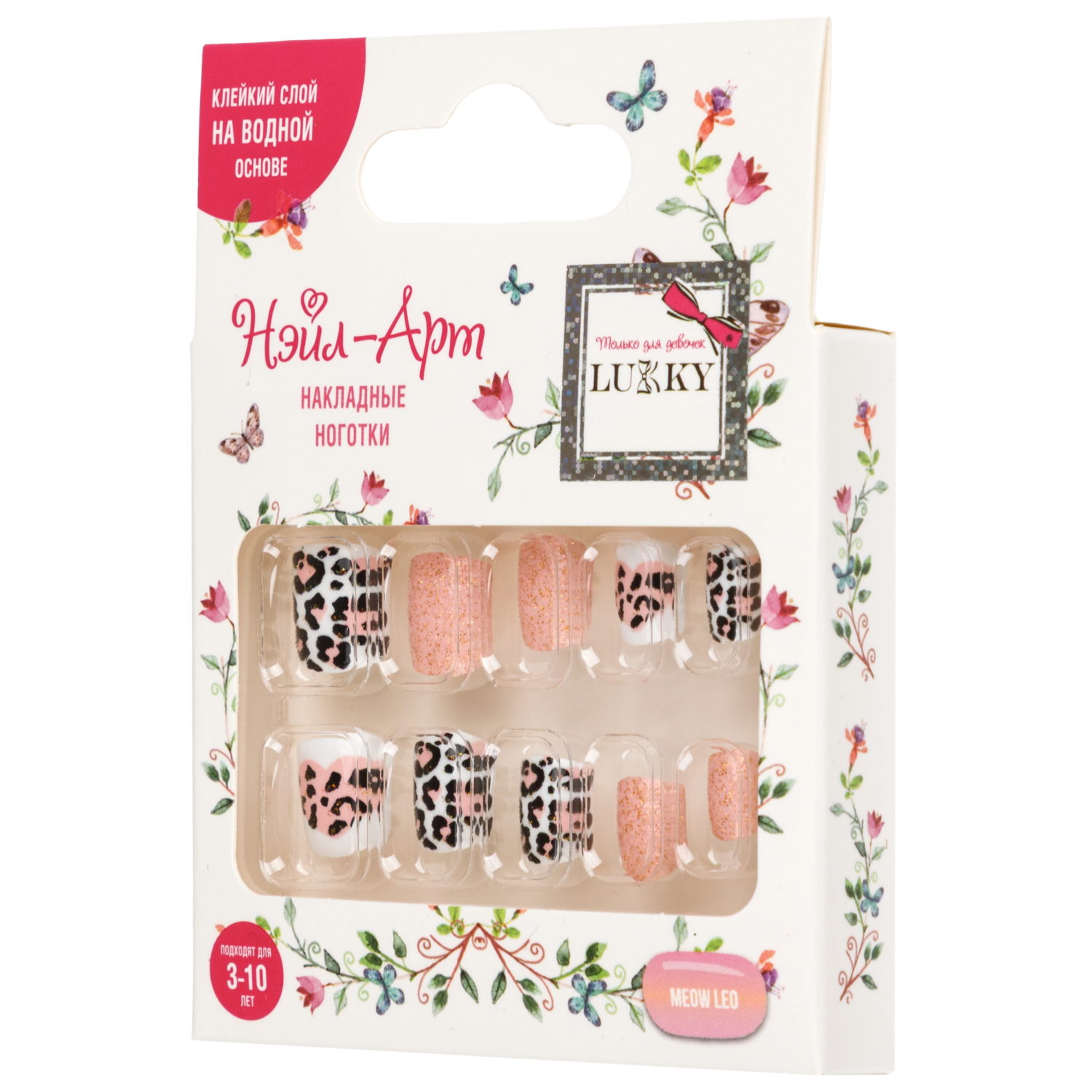 Детские накладные ногти Lukky Нэйл-Арт Meow Leo на липкой основе, 3-10 лет