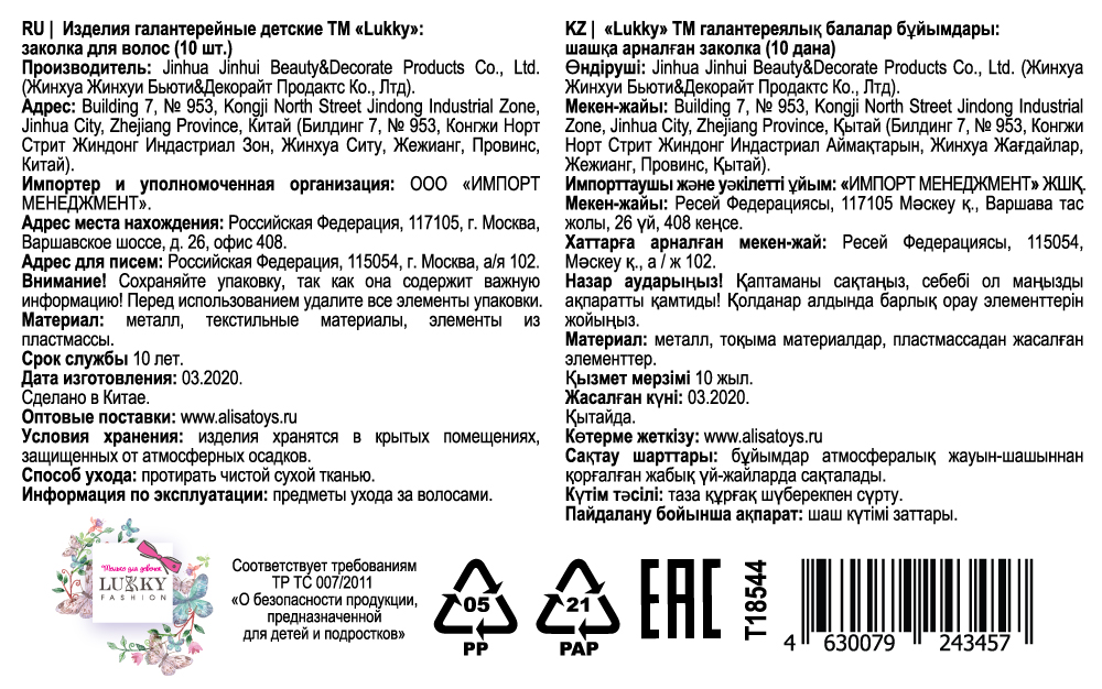 Набор заколок для волос Lukky Fashion, заколки клик-клак звездочки 2 шт. и невидимки 8 шт.