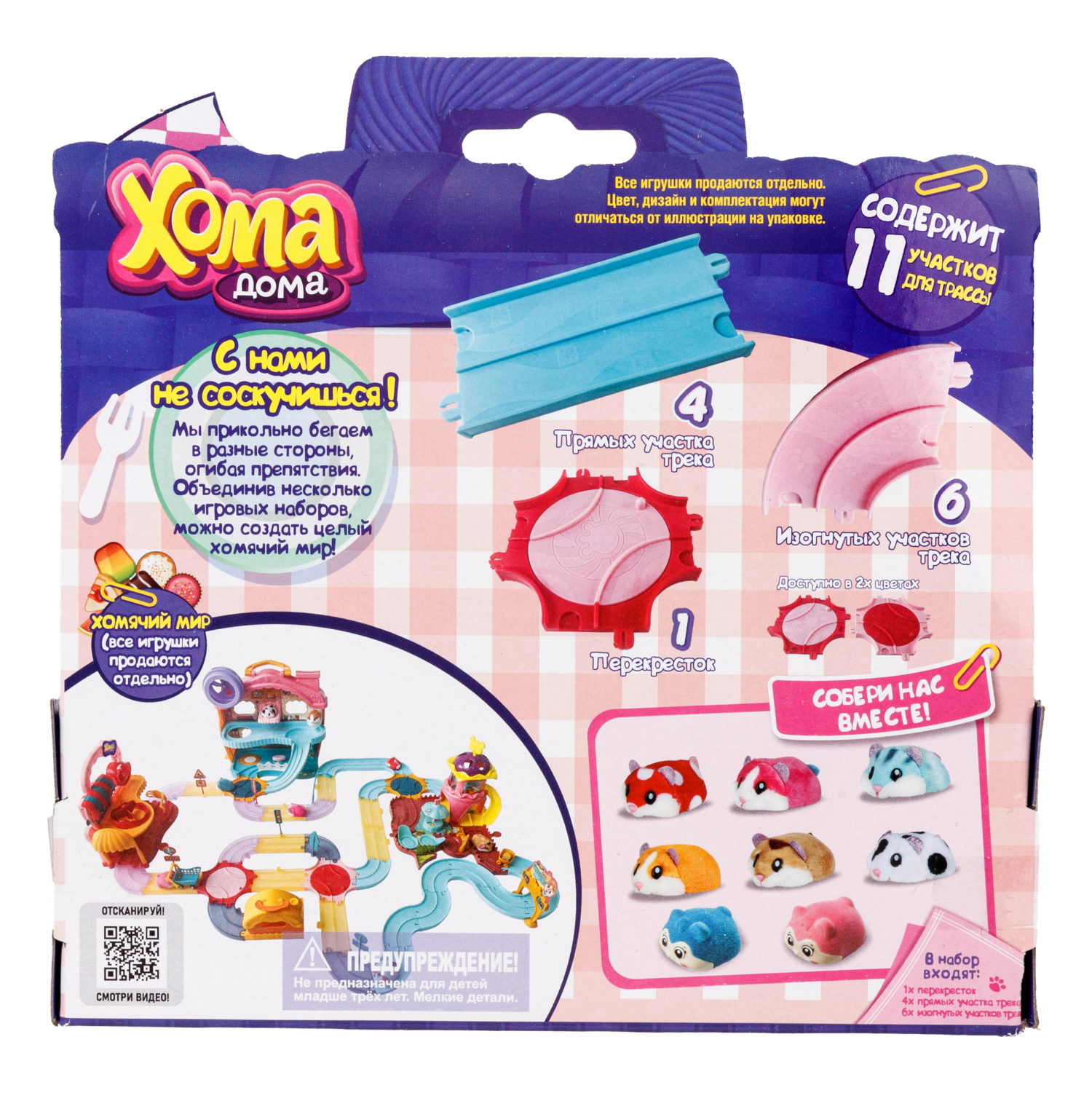 Хома Дома. Игровой набор "Трек восьмерка", 11 элементов, в коробке