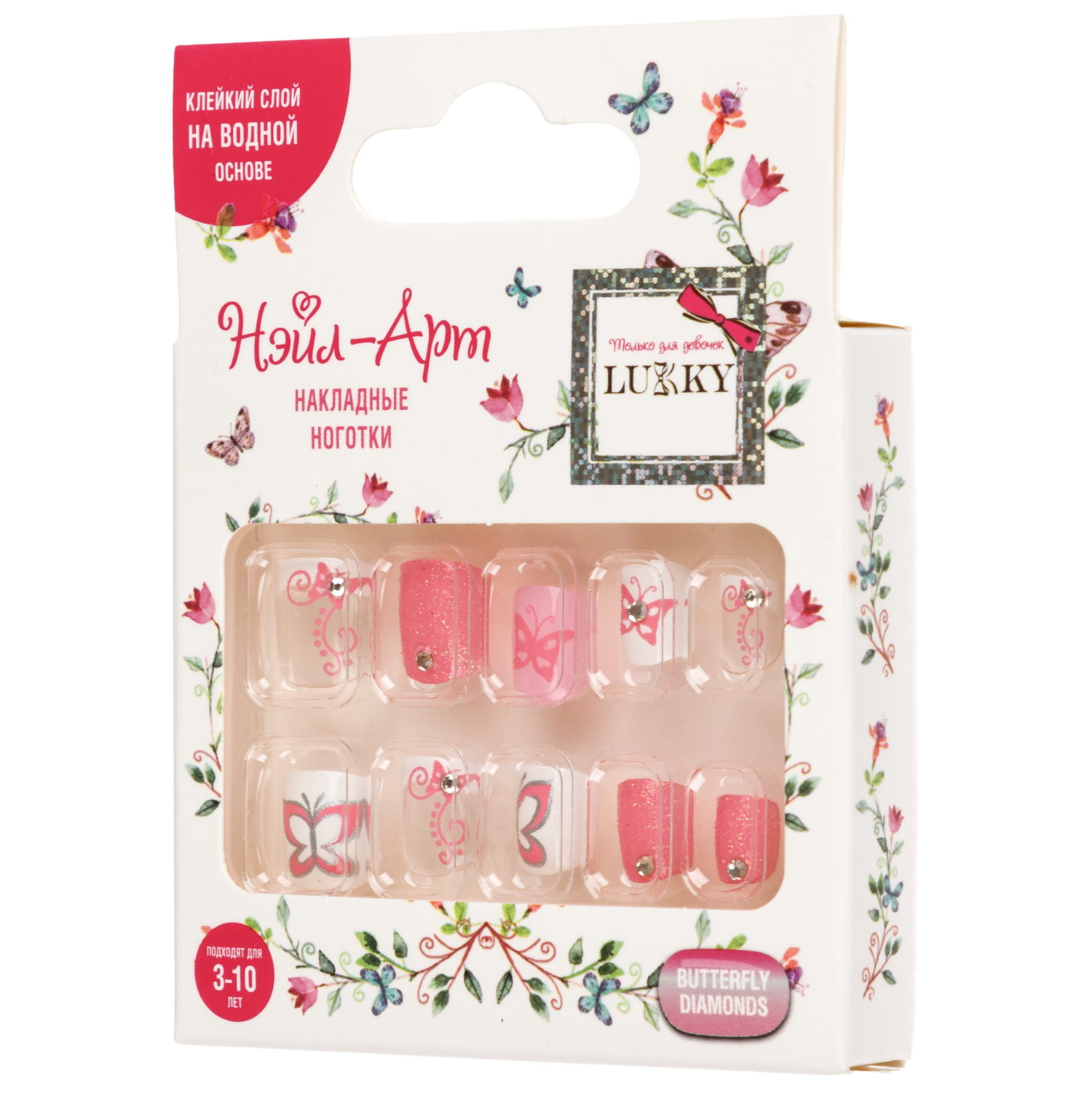 Детские накладные ногти Lukky Нэйл-Арт Butterfly Diamonds на липкой основе, 3-10 лет