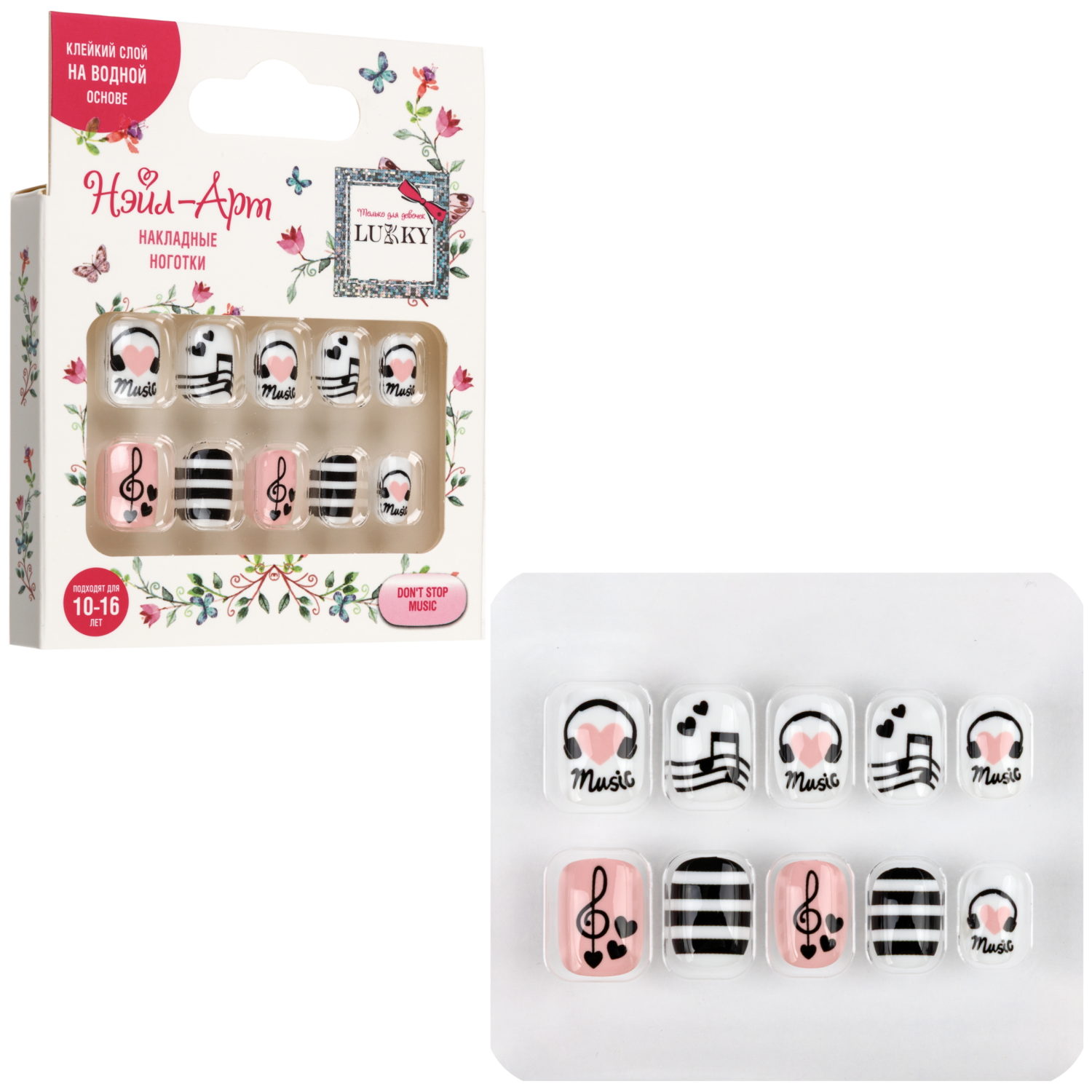 Накладные ногти на клеевой основе Lukky Нэйл-Арт Don't Stop Music, 10-16 лет