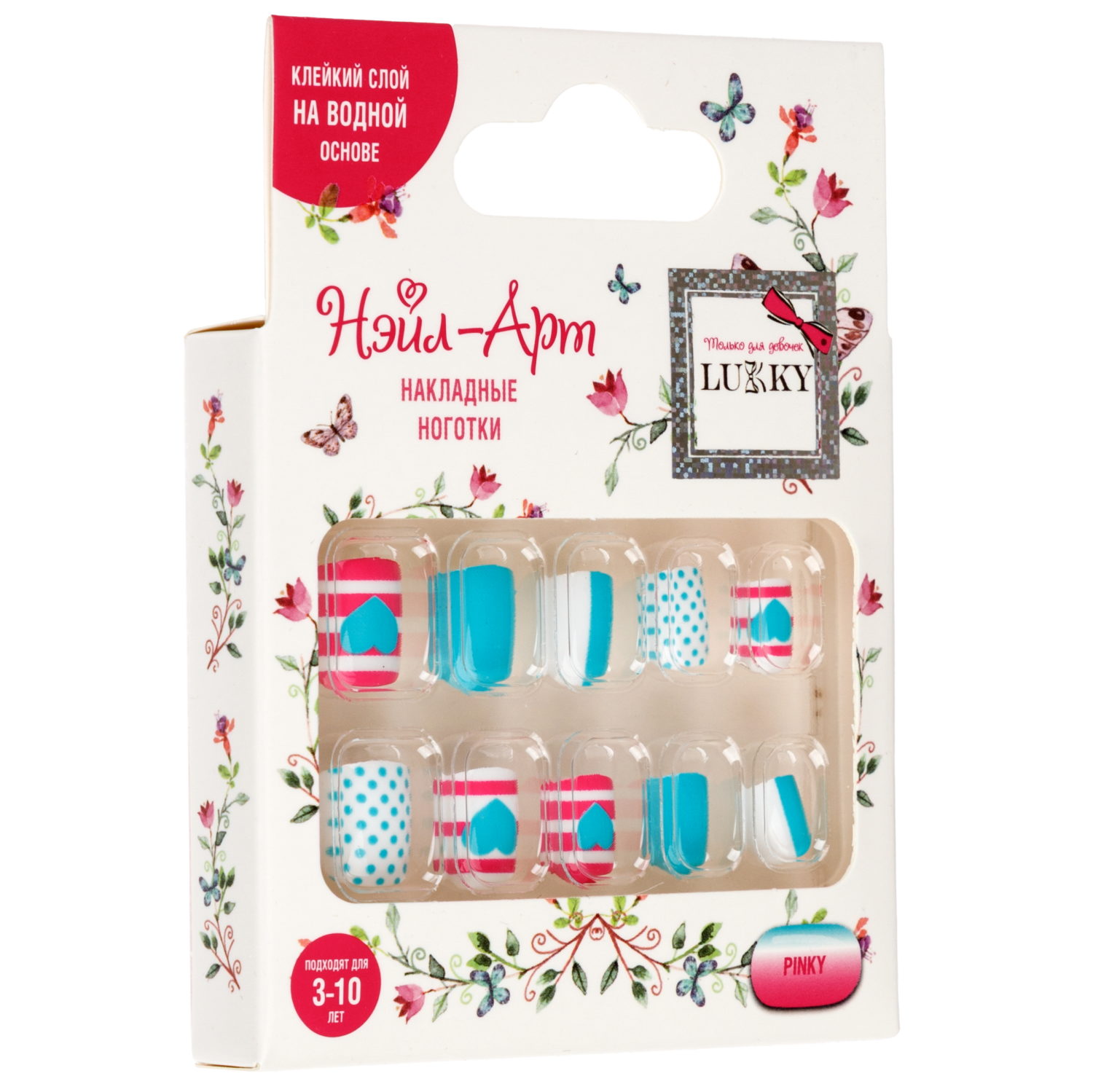 Детские накладные ногти Lukky Нэйл-Арт Pinky на липкой основе, 3-10 лет