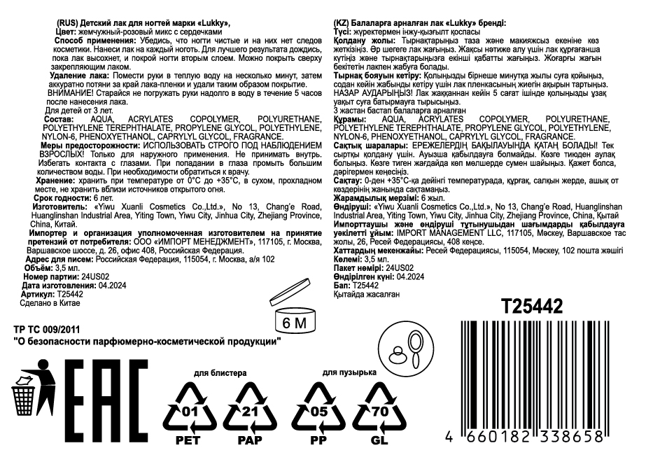 Lukky Fruitty Конфетти,лак для ногтей peel-off жемчужно-розовый микс,3,5ml,блистер