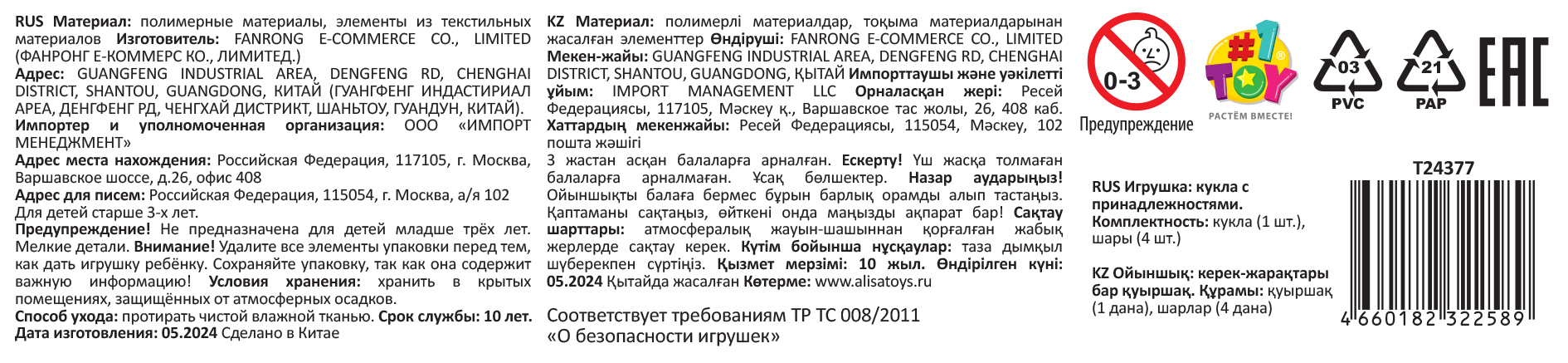 Кукла Alisa Little Love 15,2 см, брюнетка, с воздушными шариками