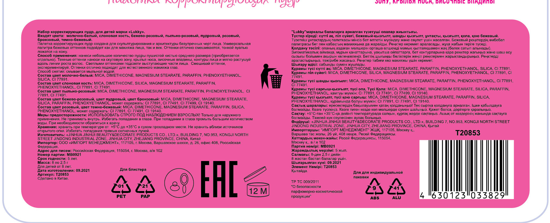 Lukky Face Case палетка корректирующих пудр 8 цветов, 20 гр, блистер