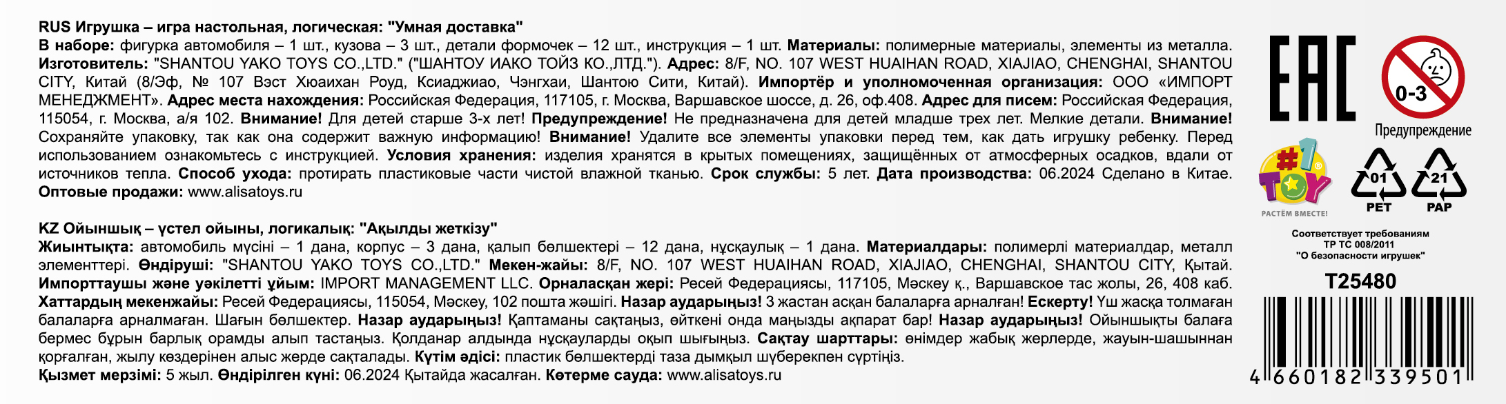 Настольная логическая игра 1TOY IQ ТРЕНИНГ  «Умная доставка»