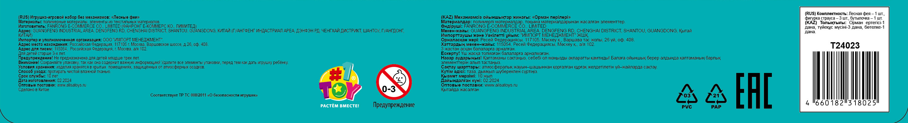 Кукла 1TOY «Лесные феи» в наборе с аксессуаром, питомцами - страусами, 16 см