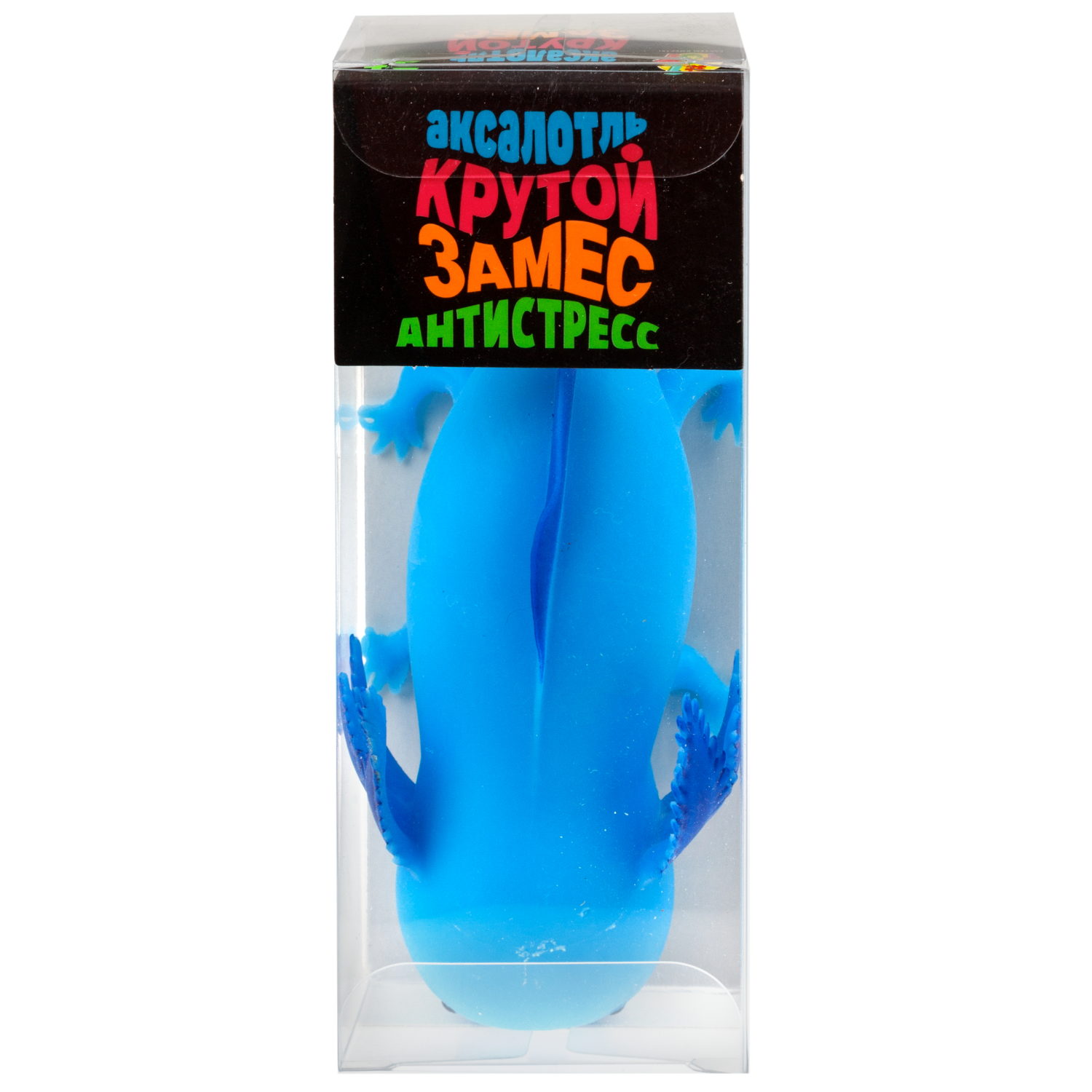 Игрушка-антистресс 1TOY Крутой замес «Аксолотль», в ассортименте