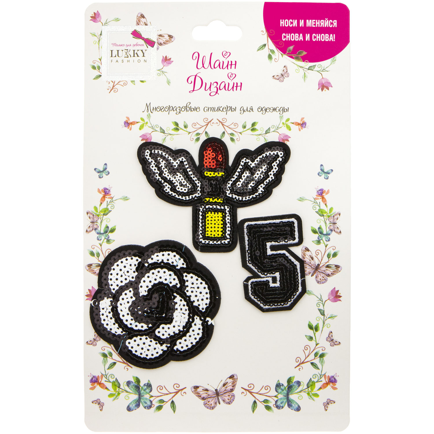 Lukky Fashion Шайн Дизайн, многоразовые стикеры для одежды, набор №4