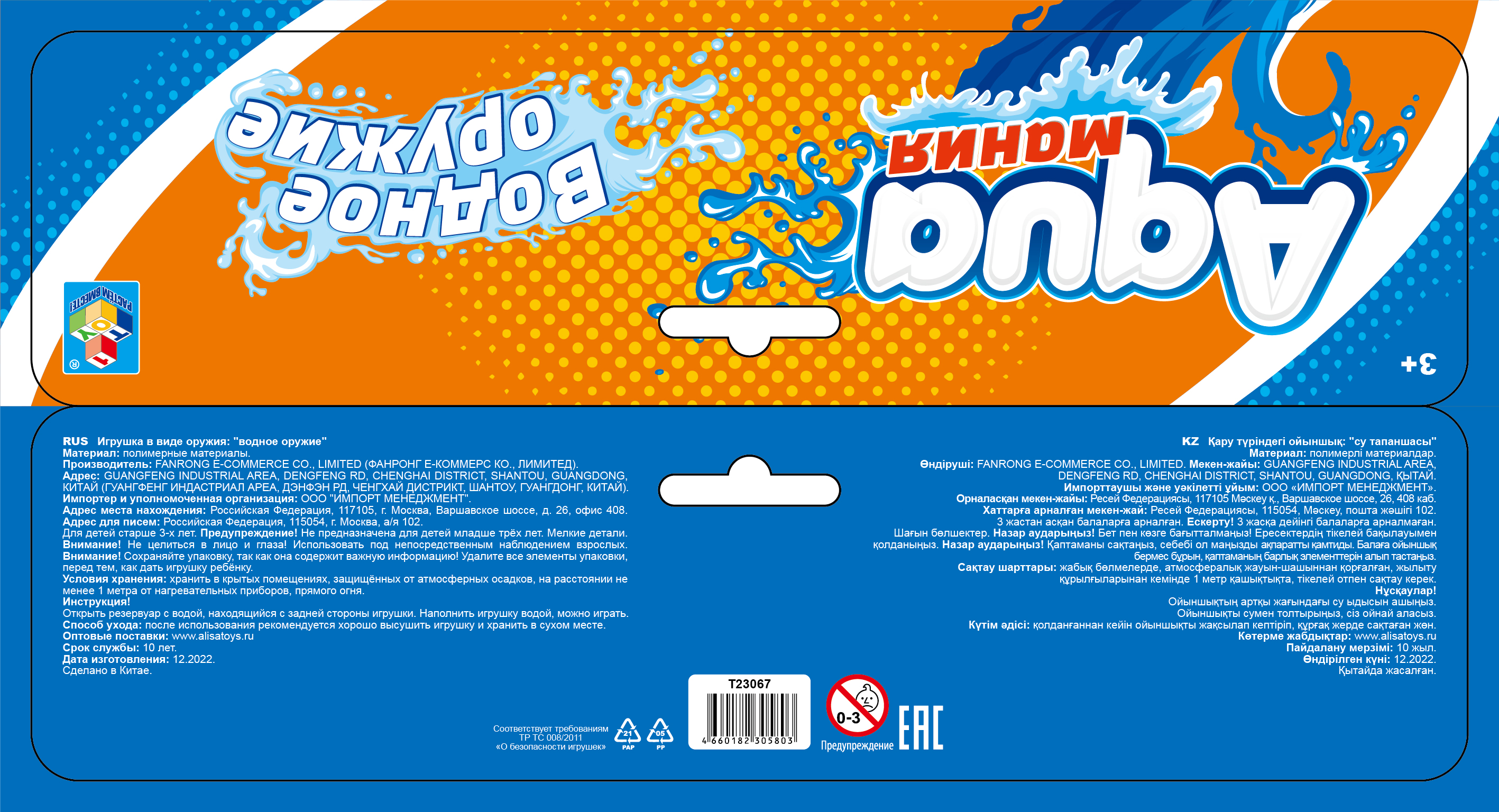 Водный пистолет 1TOY Аквамания, 51х16,5х7,6  см