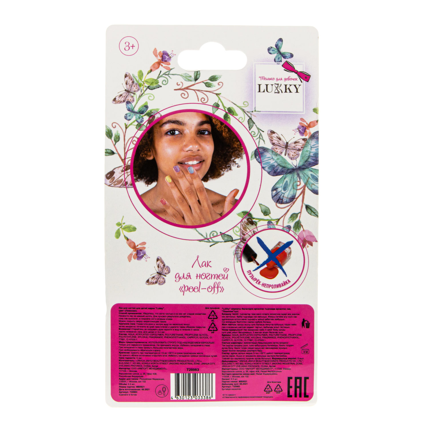 Детский лак для ногтей на водной основе Lukky, Нюд, безопасный, цвет Лимония, блистер, 5,5 мл