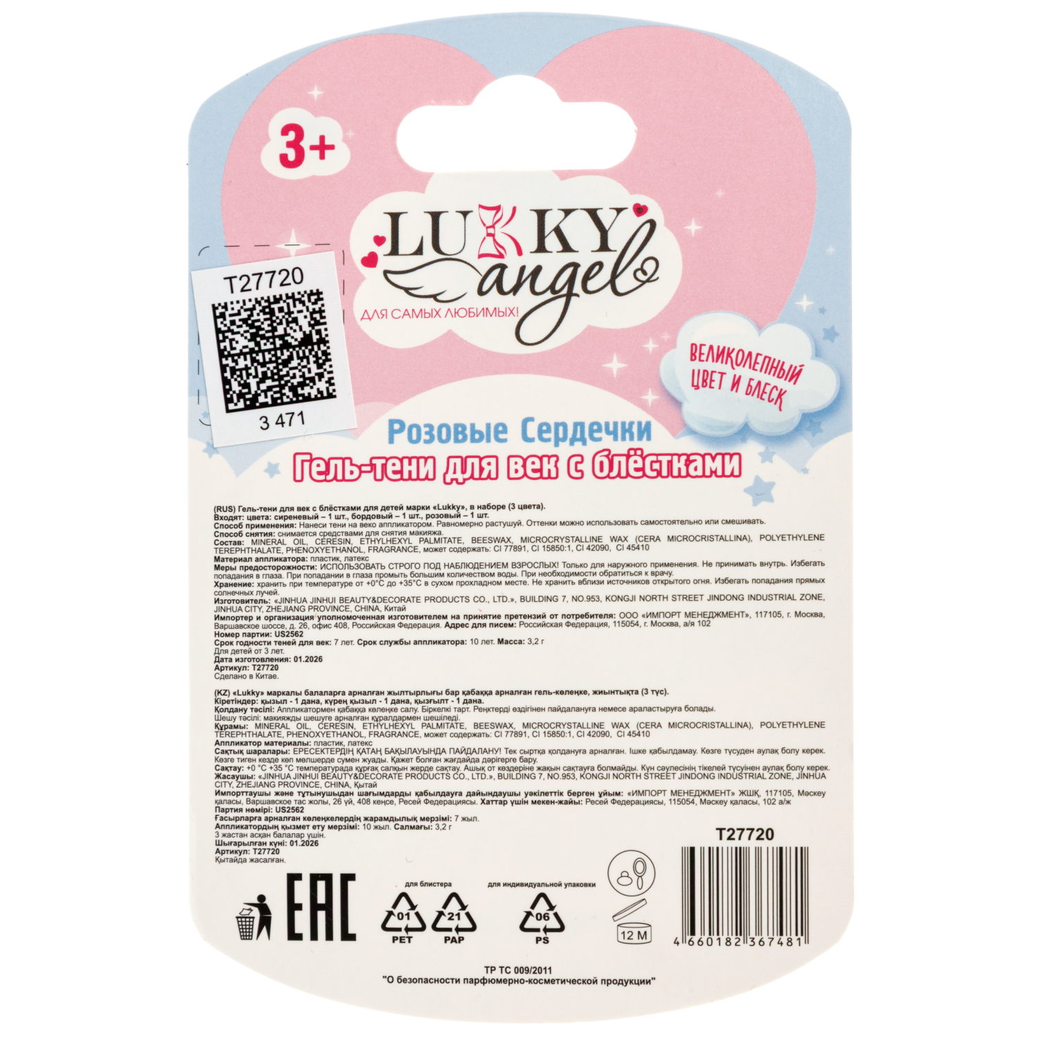 Гель-тени для век Lukky с блестками, 3,2 г
