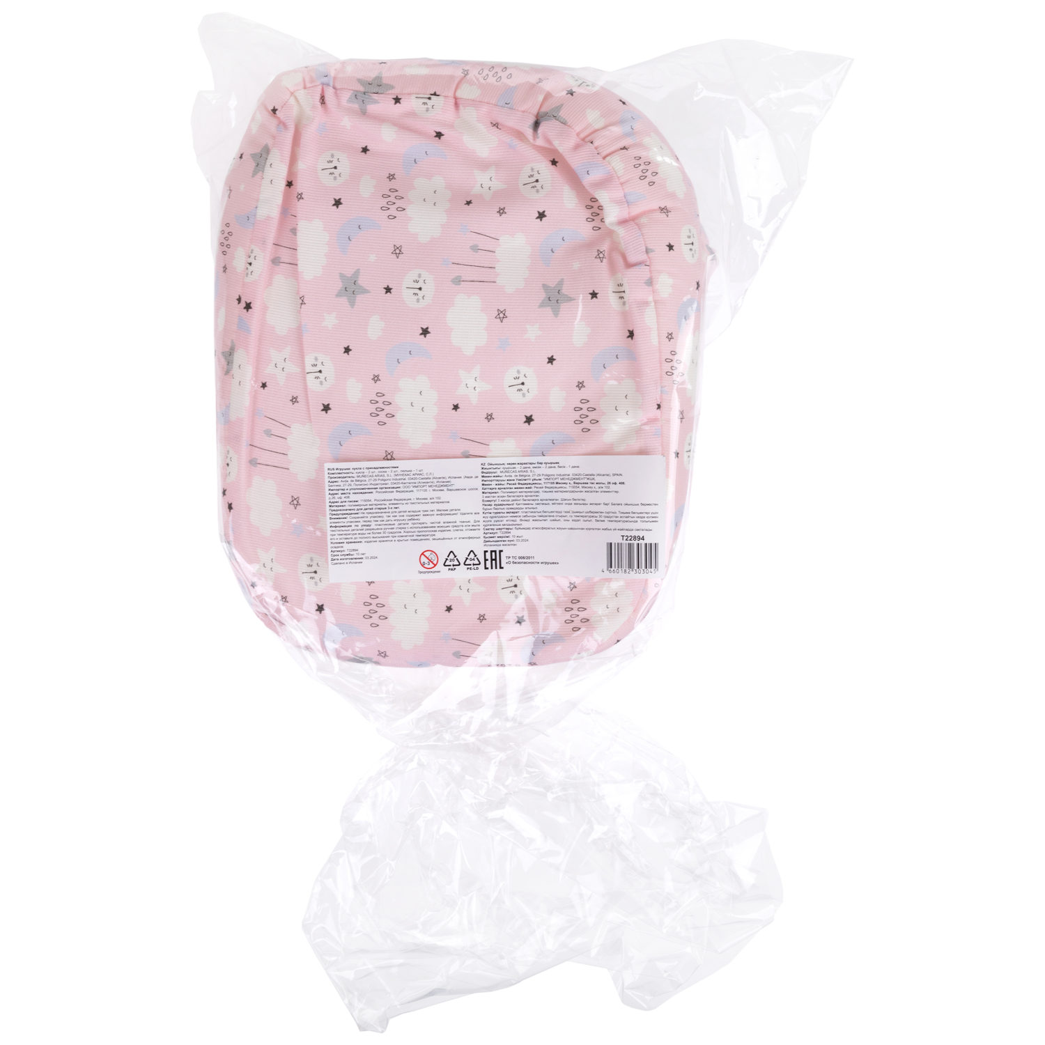 Куклы-двойняшки Arias ELEGANCE BABIS GEMELOS 26 см, винил, с соской и люлькой-переноской, Испания