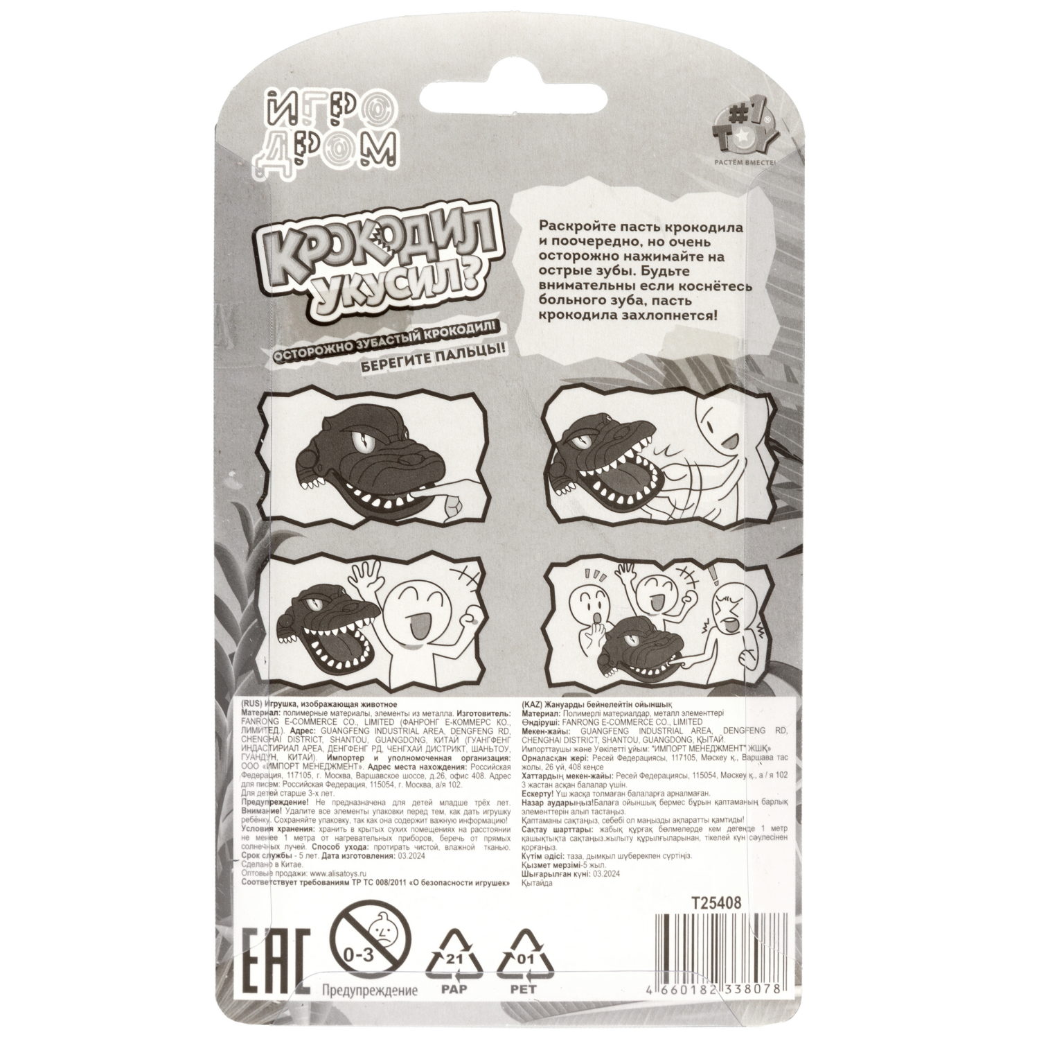 1TOY ИГРОДРОМ мини, в ассортименте 4 вида: "Крокодил укусил", "Собака-кусака","Осторожно, тираннозавр","Челюсти"