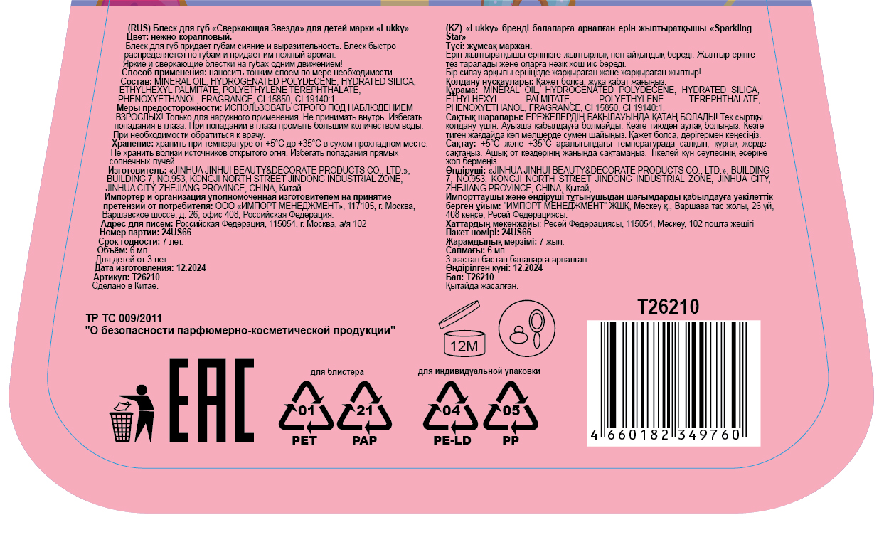 Глянец для губ Lukky Dessert Gloss, с ароматом конфет, нежно-коралловый, 6 мл