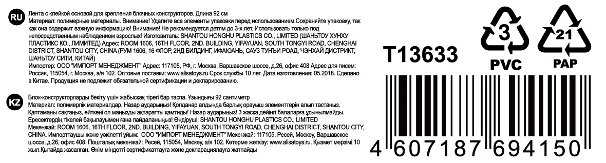 Строительная пластина для конструктора 1TOY 3D лента клейкая, основа, 92 см