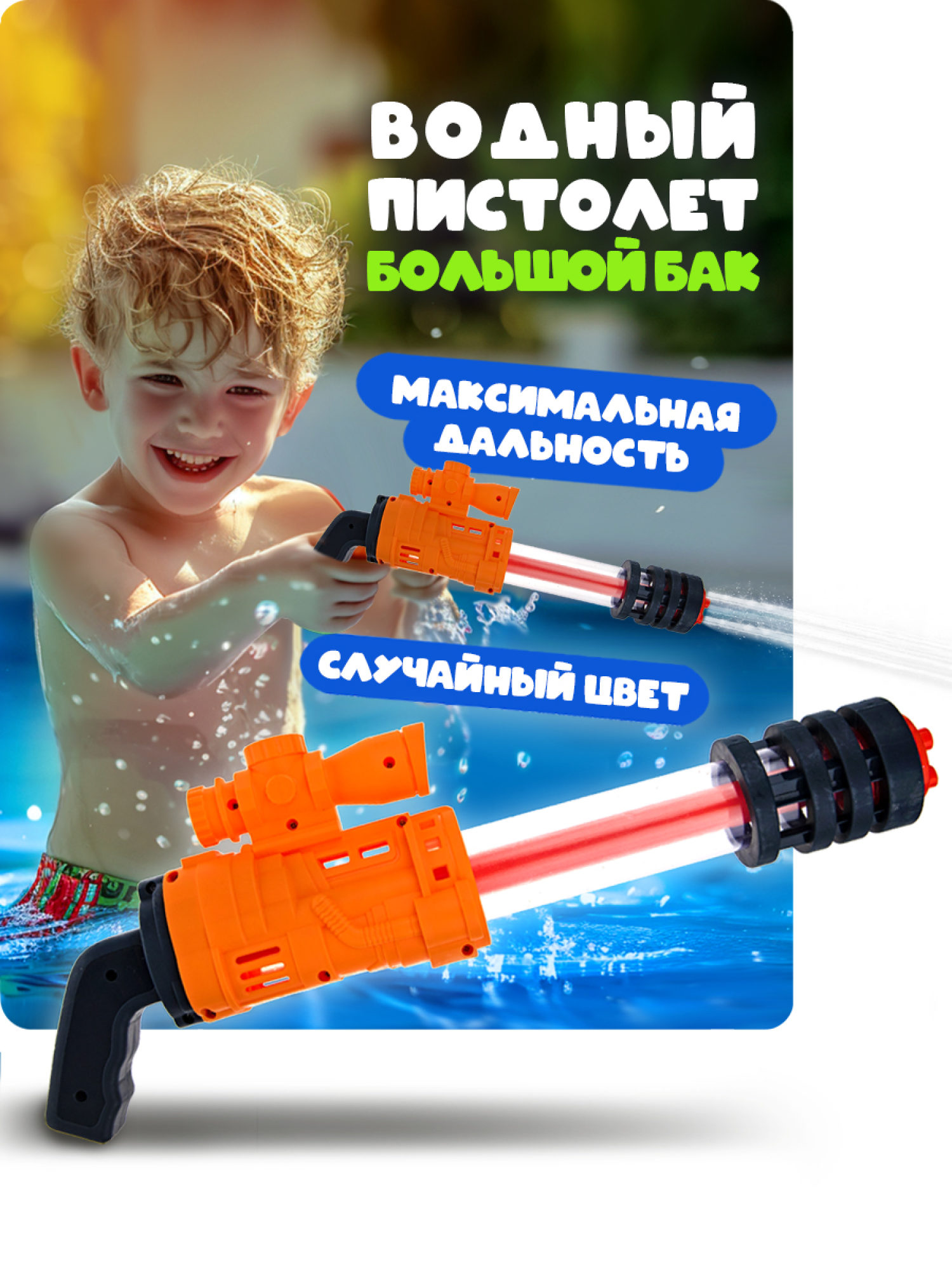 1TOY Аквамания водное оружие 41 см, 2 цвета в ассортименте