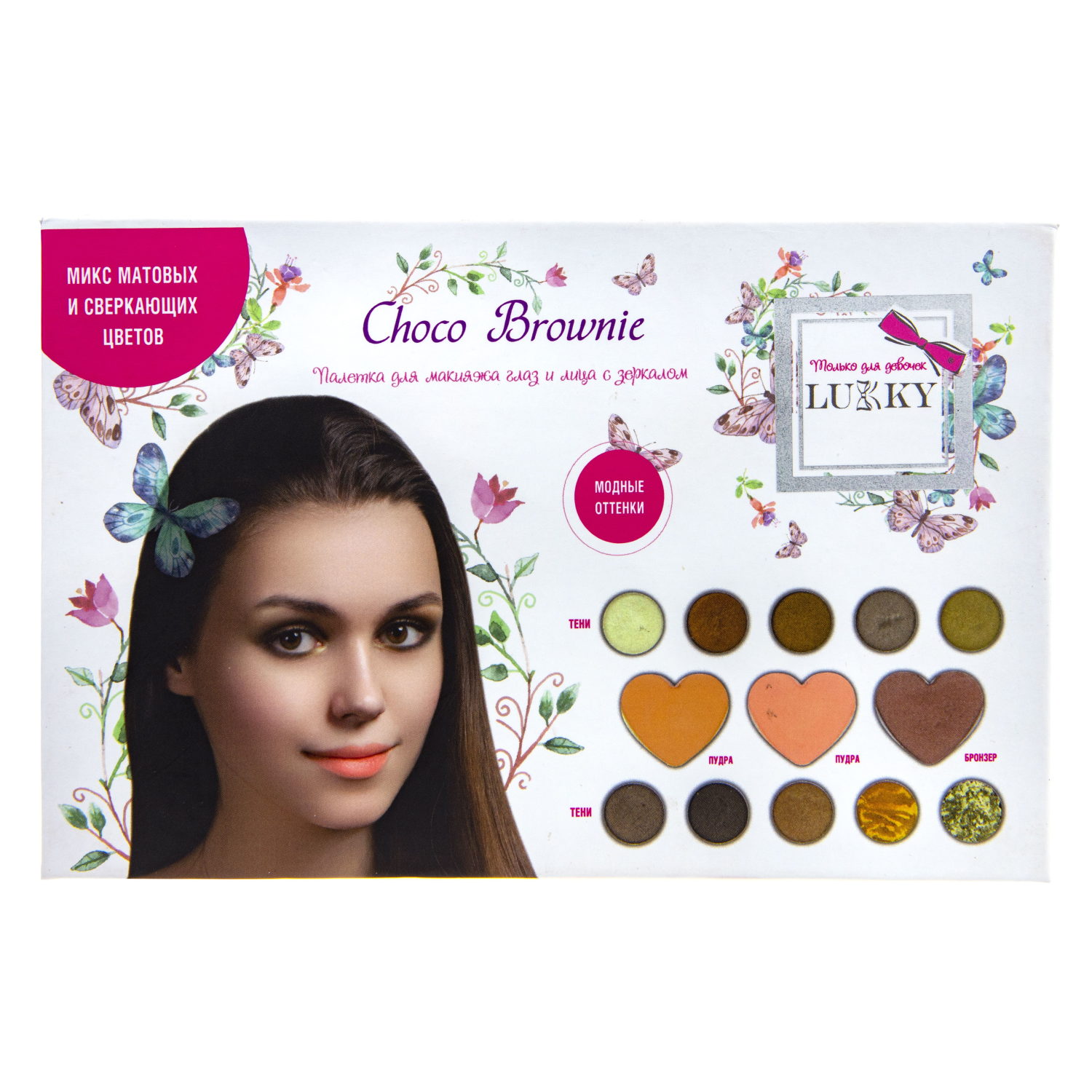 Lukky Choco Brownie палетка для лица и для глаз с зеркалом, 13 цветов, коричневая палитра, пакет